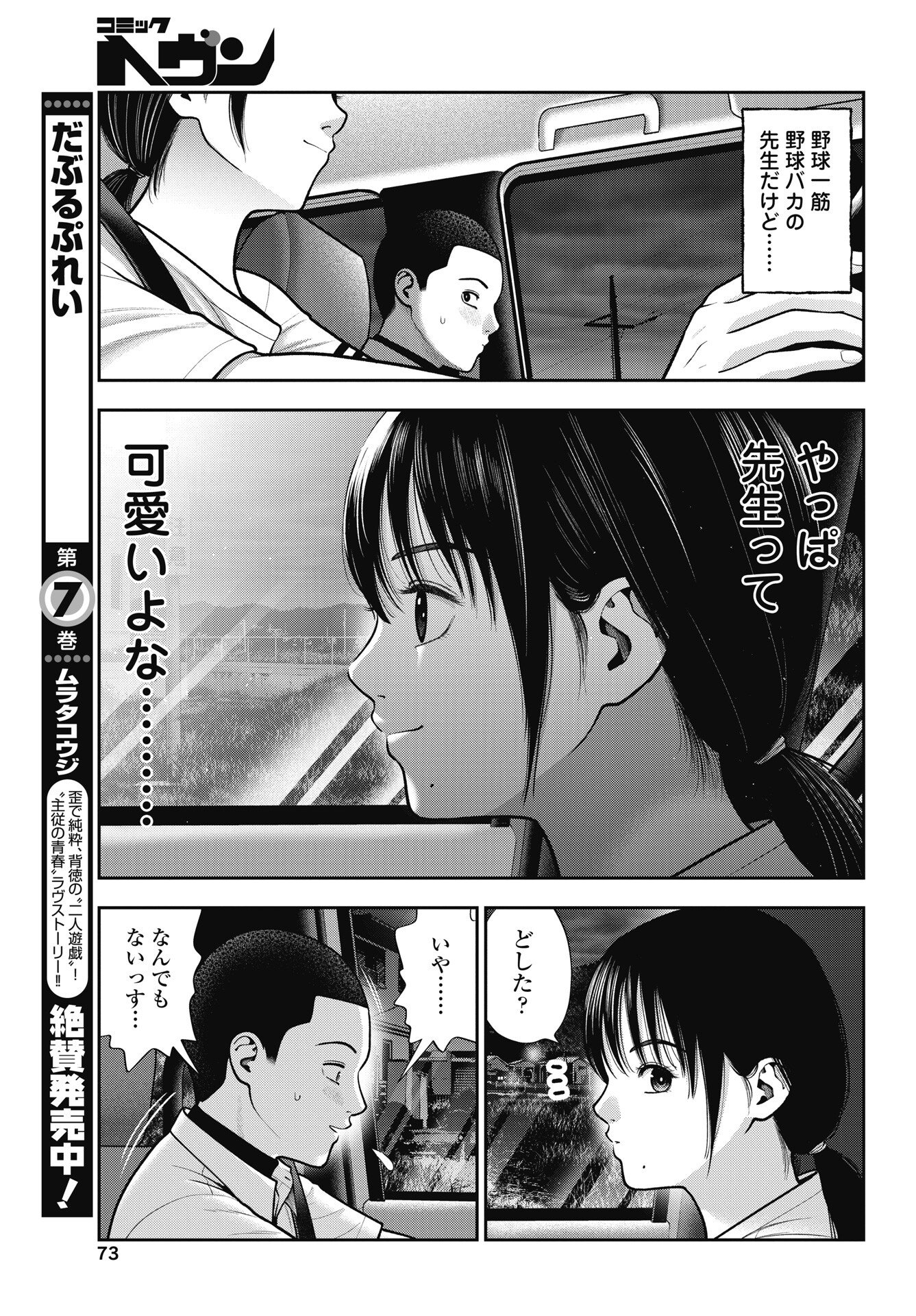 Read DOUBLE PLAY Chapter 44 [High Quality / Full] - Page 3 - nicomanga.net