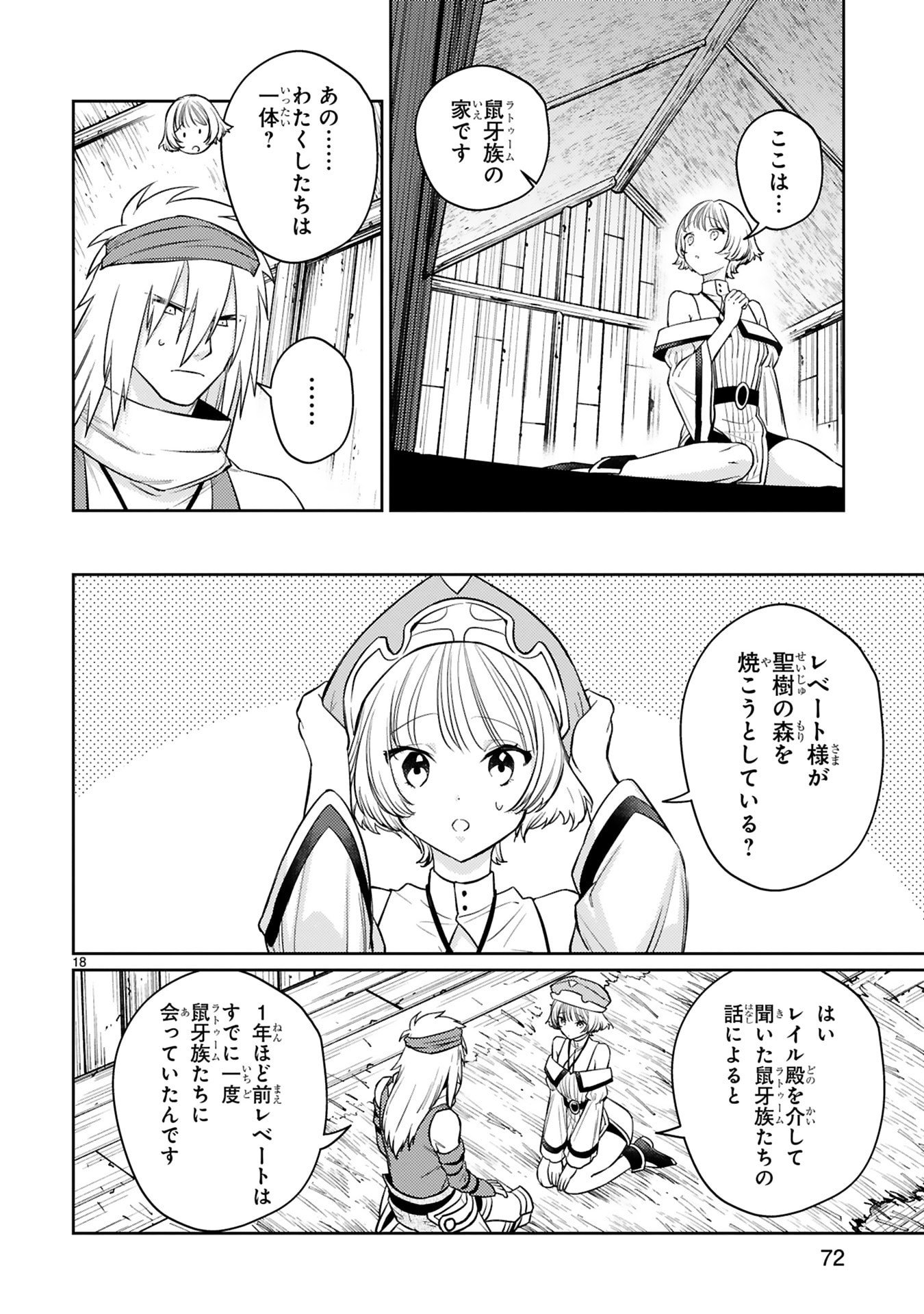 Read ARAFO BOUKENSHA, DENSETSU NI NARU - SS RANK NO MUSUME NI KYOUKA SARETARA SSS RANK NI NARIMASHITA Chapter 48 [High Quality / Full] - Page 18 - nicomanga.net