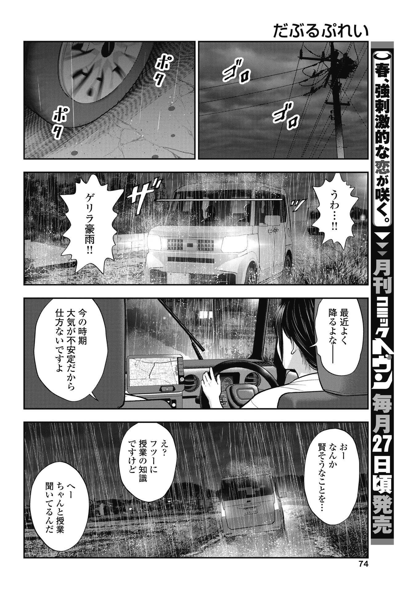 Read DOUBLE PLAY Chapter 44 [High Quality / Full] - Page 4 - nicomanga.net