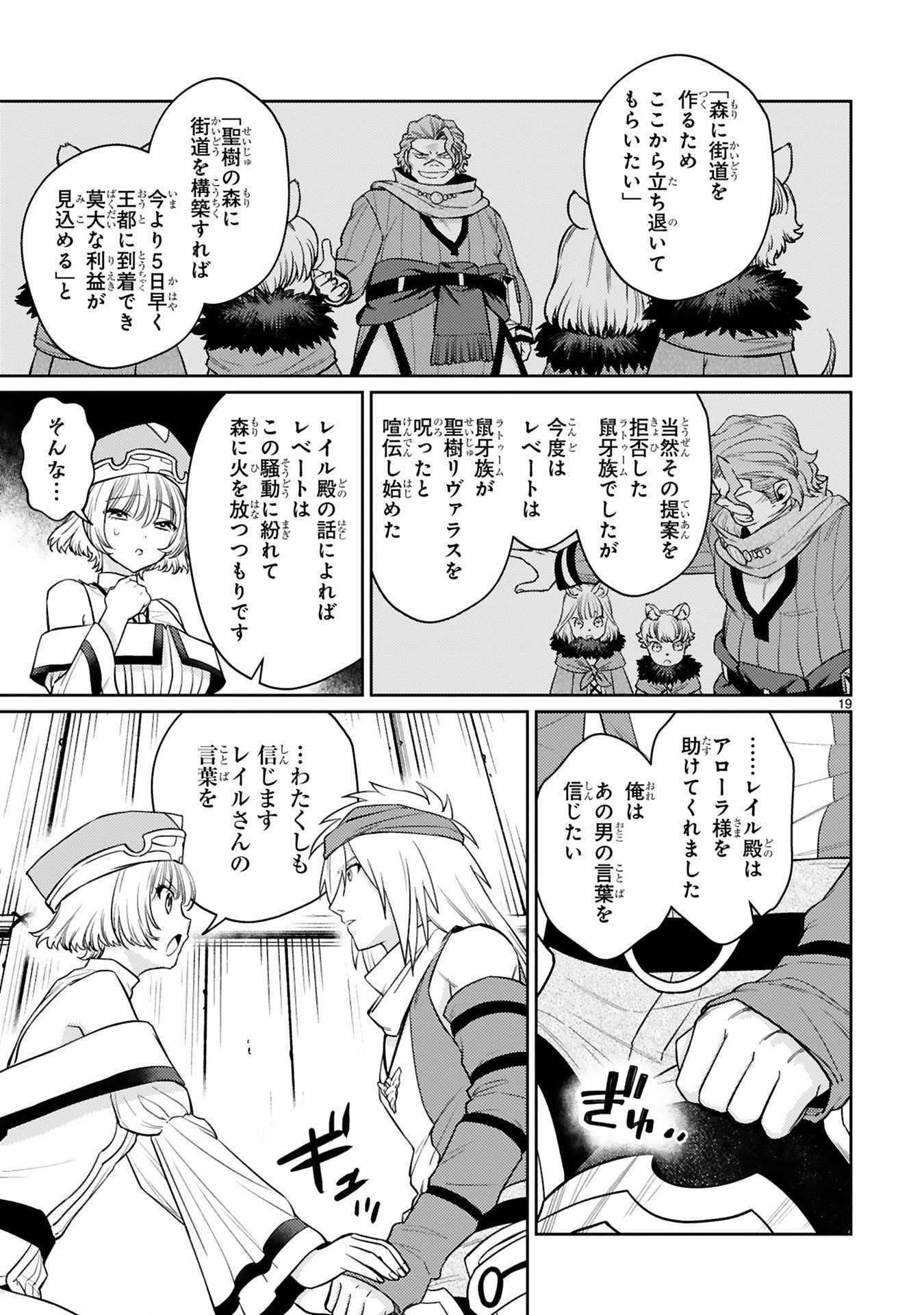 Read ARAFO BOUKENSHA, DENSETSU NI NARU - SS RANK NO MUSUME NI KYOUKA SARETARA SSS RANK NI NARIMASHITA Chapter 48 [High Quality / Full] - Page 19 - nicomanga.net