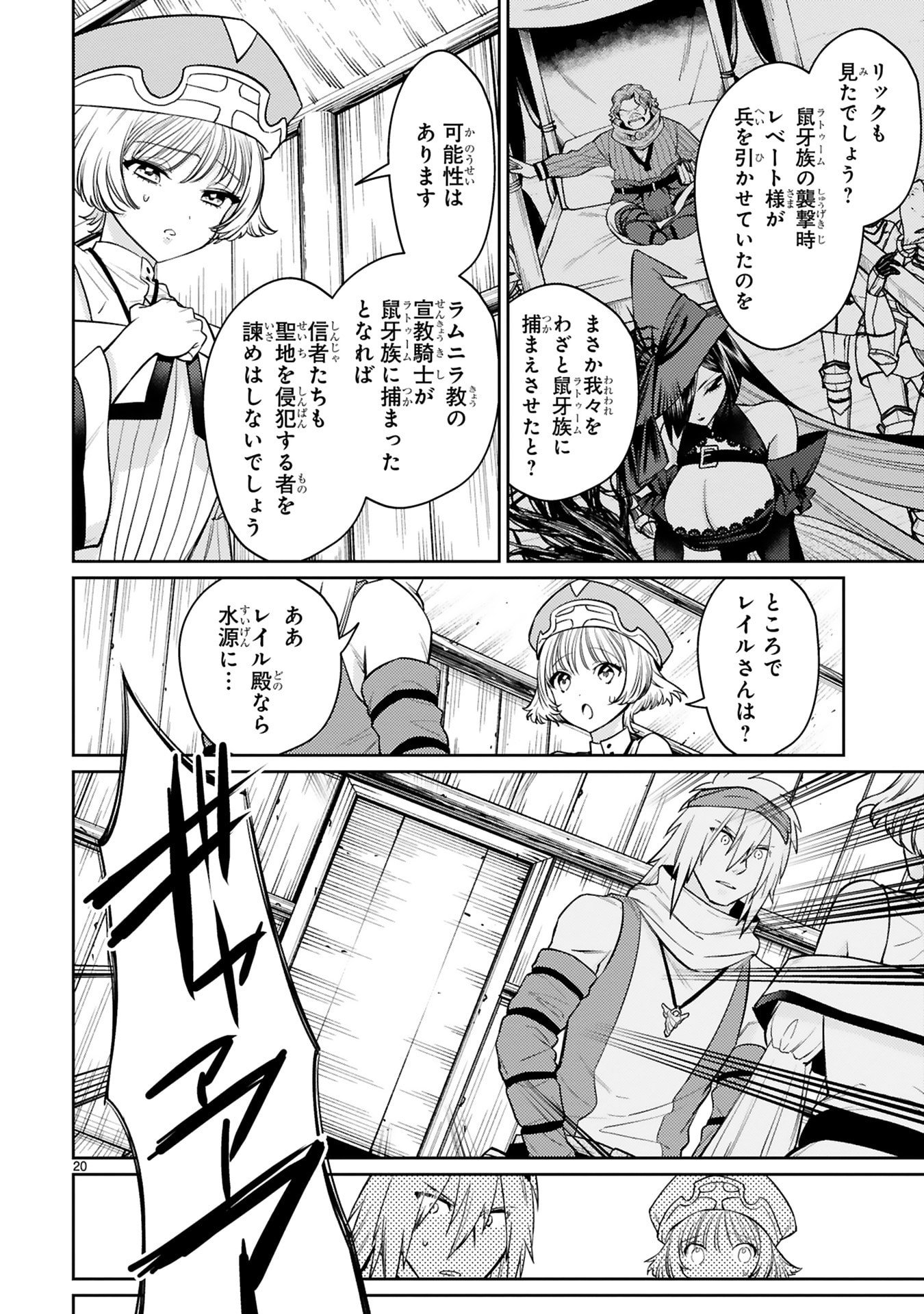 Read ARAFO BOUKENSHA, DENSETSU NI NARU - SS RANK NO MUSUME NI KYOUKA SARETARA SSS RANK NI NARIMASHITA Chapter 48 [High Quality / Full] - Page 20 - nicomanga.net