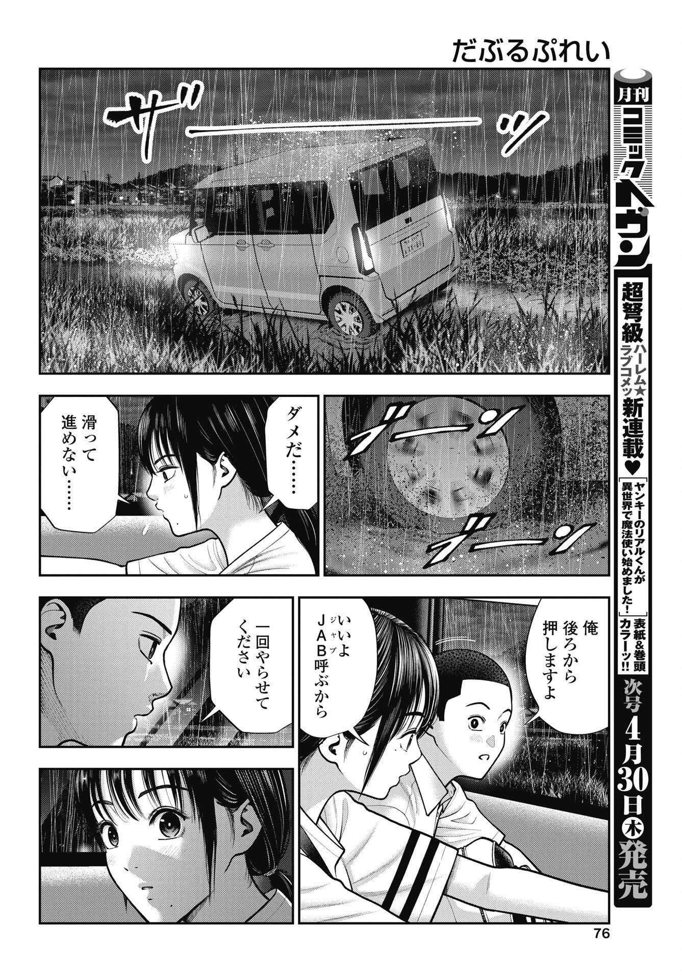 Read DOUBLE PLAY Chapter 44 [High Quality / Full] - Page 6 - nicomanga.net