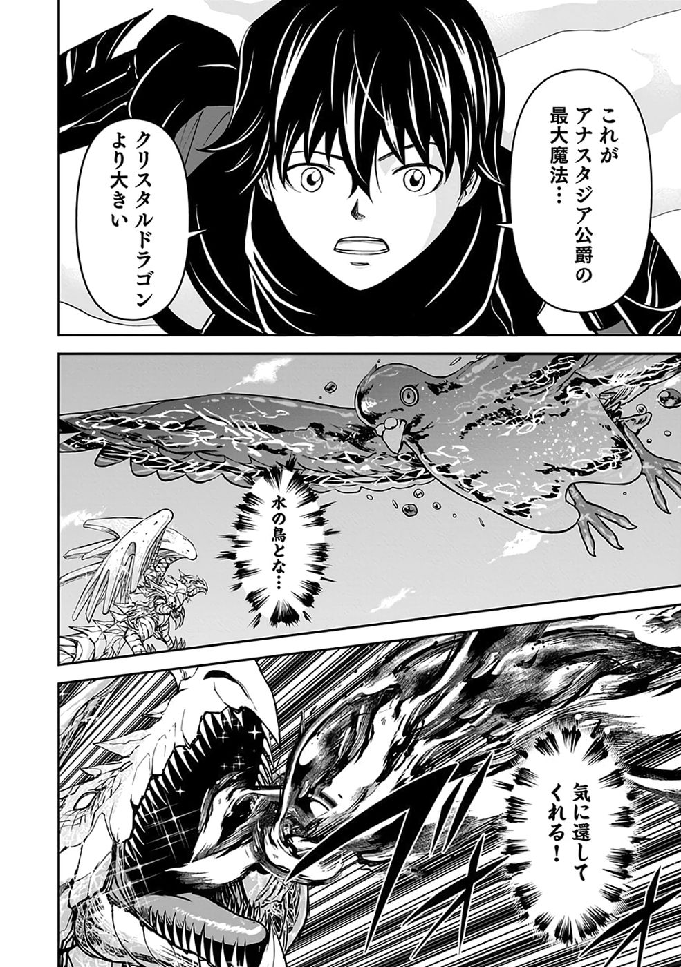 Read (DOKUSATSUSARETA) SEKAI MUSOU NO DOKU MAHOUTSUKAI Chapter 38 [High Quality / Full] - Page 42 - nicomanga.net