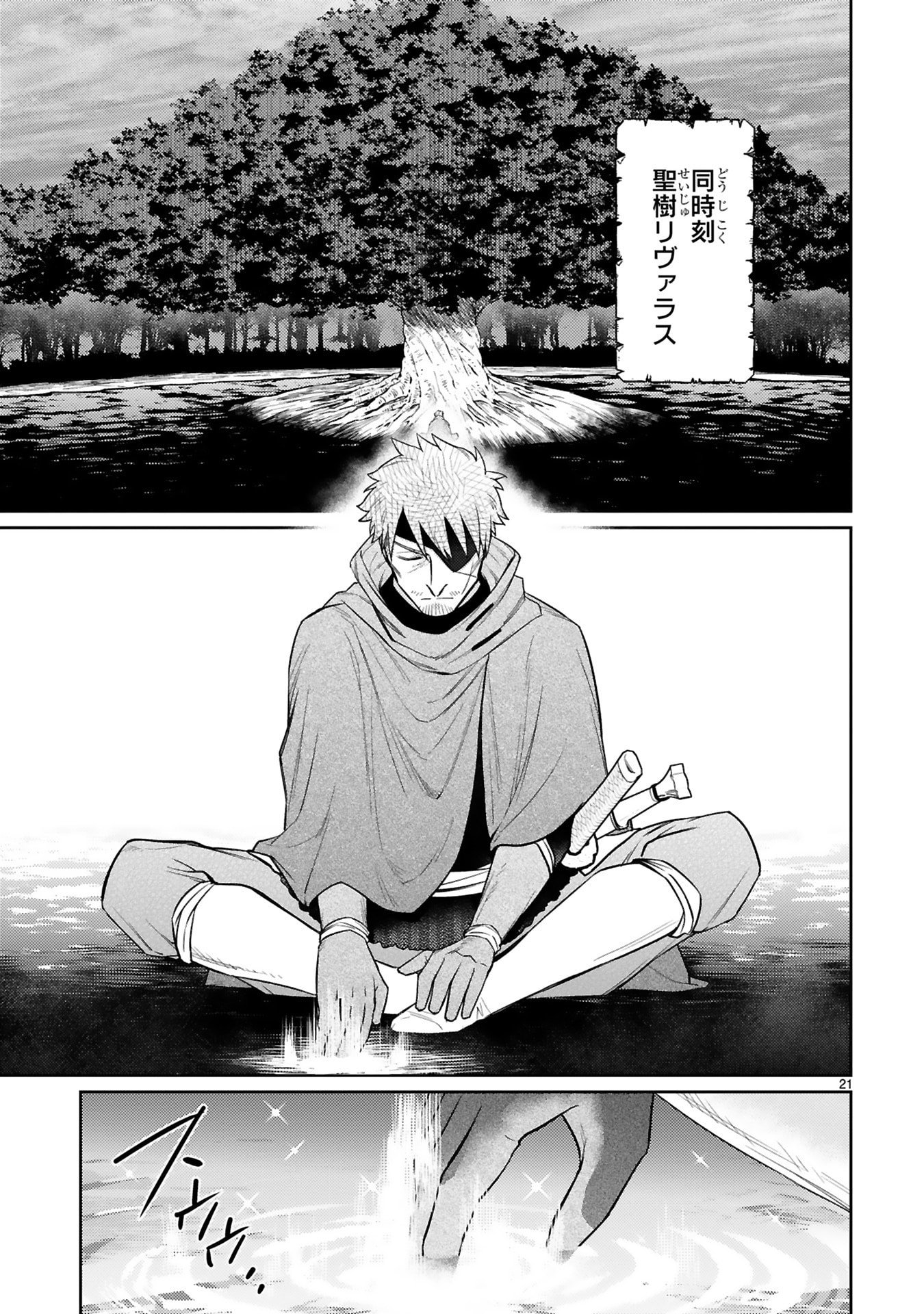 Read ARAFO BOUKENSHA, DENSETSU NI NARU - SS RANK NO MUSUME NI KYOUKA SARETARA SSS RANK NI NARIMASHITA Chapter 48 [High Quality / Full] - Page 21 - nicomanga.net