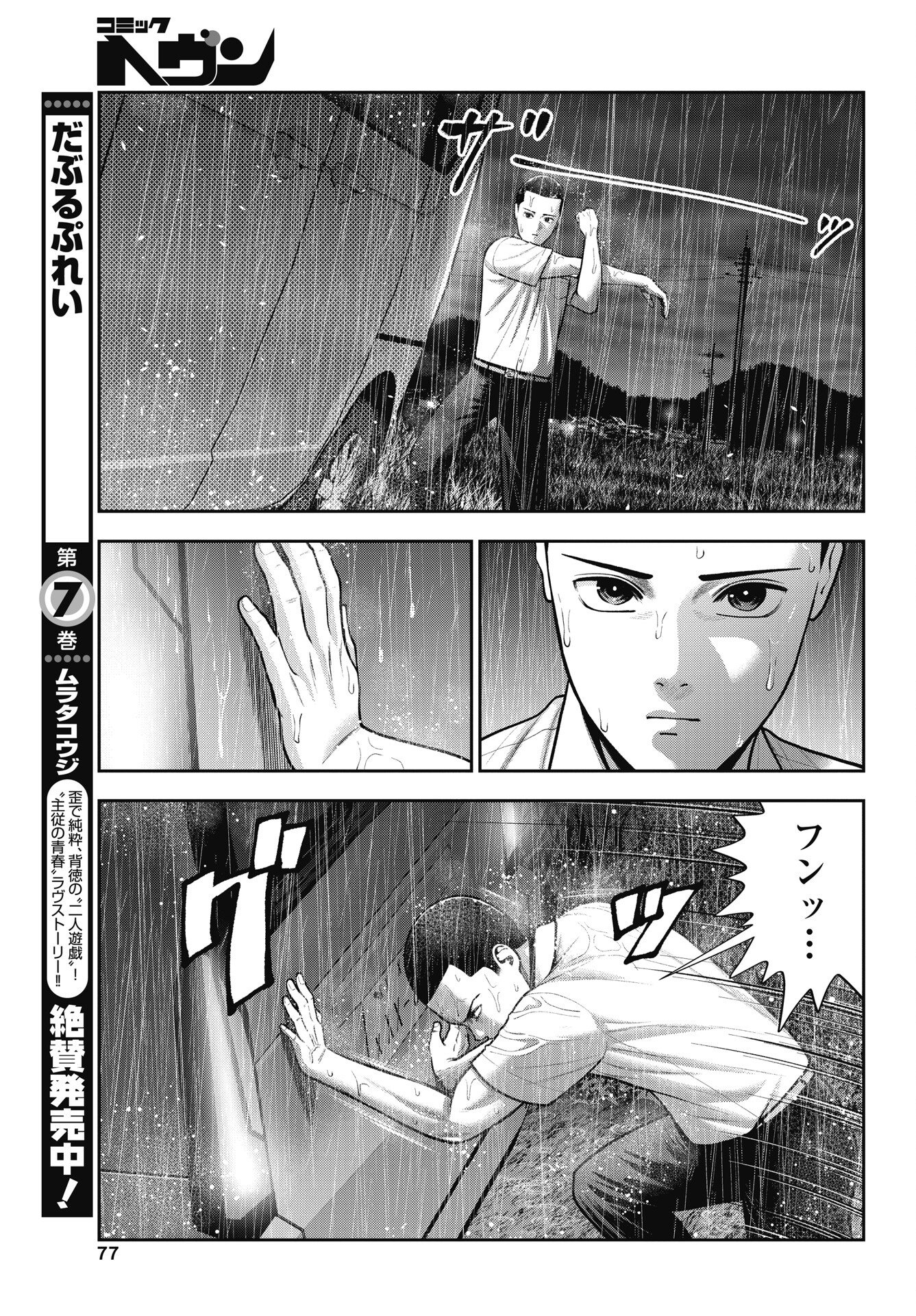 Read DOUBLE PLAY Chapter 44 [High Quality / Full] - Page 7 - nicomanga.net