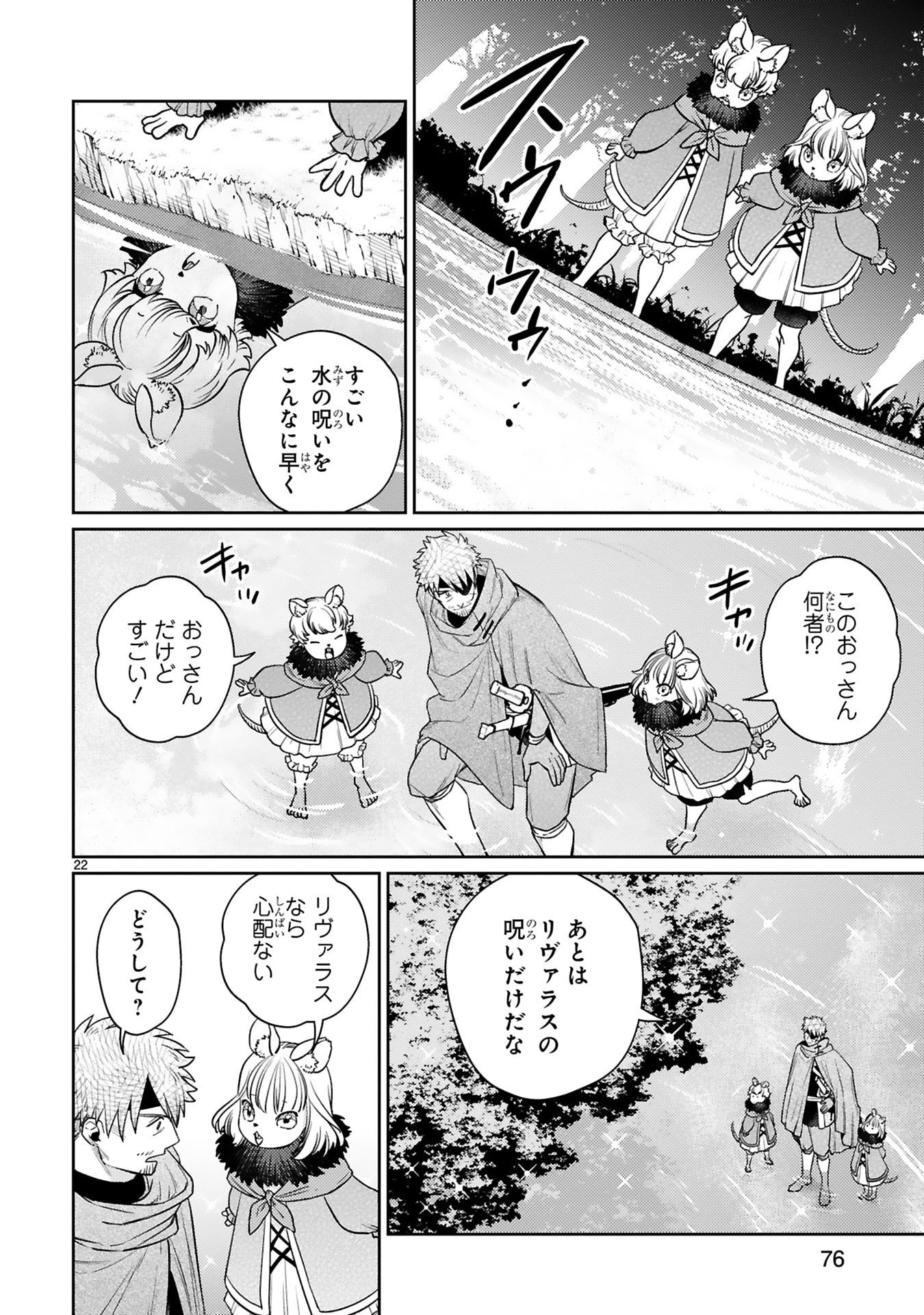 Read ARAFO BOUKENSHA, DENSETSU NI NARU - SS RANK NO MUSUME NI KYOUKA SARETARA SSS RANK NI NARIMASHITA Chapter 48 [High Quality / Full] - Page 22 - nicomanga.net