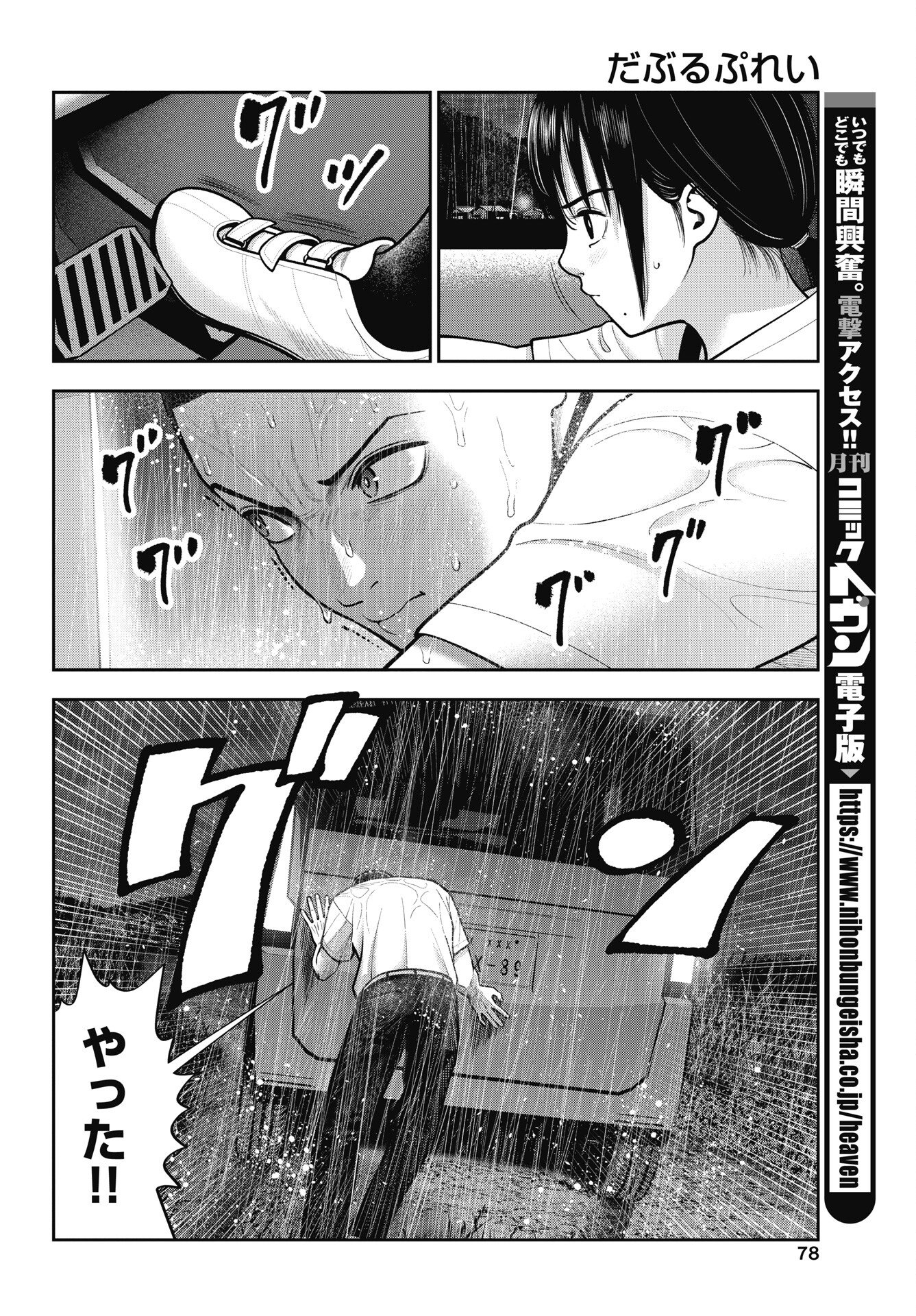 Read DOUBLE PLAY Chapter 44 [High Quality / Full] - Page 8 - nicomanga.net