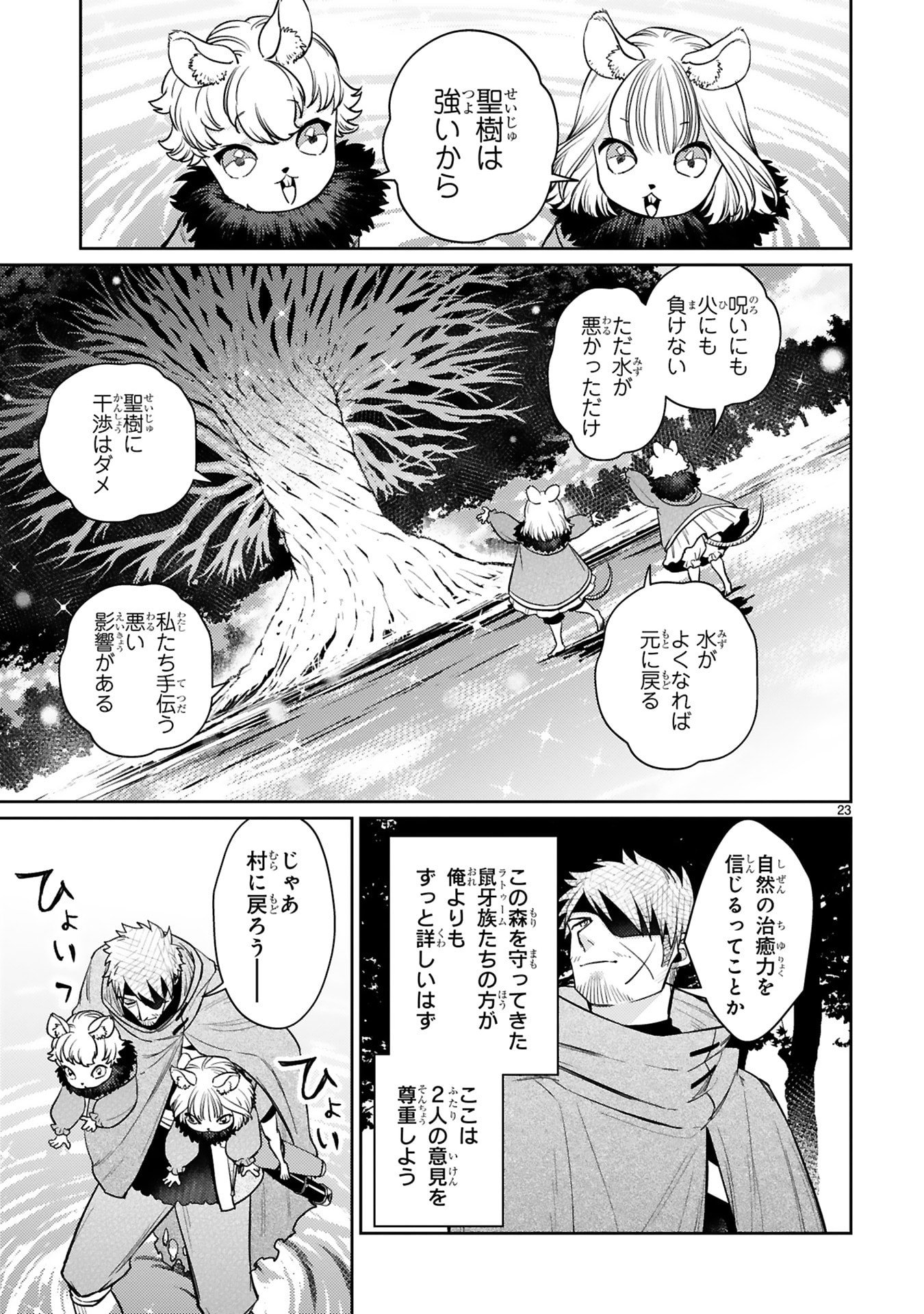 Read ARAFO BOUKENSHA, DENSETSU NI NARU - SS RANK NO MUSUME NI KYOUKA SARETARA SSS RANK NI NARIMASHITA Chapter 48 [High Quality / Full] - Page 23 - nicomanga.net