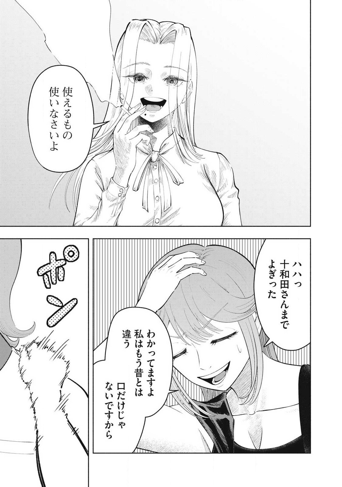 Read TOUTATSU NO AKUTA Chapter 46 [High Quality / Full] - Page 7 - nicomanga.net
