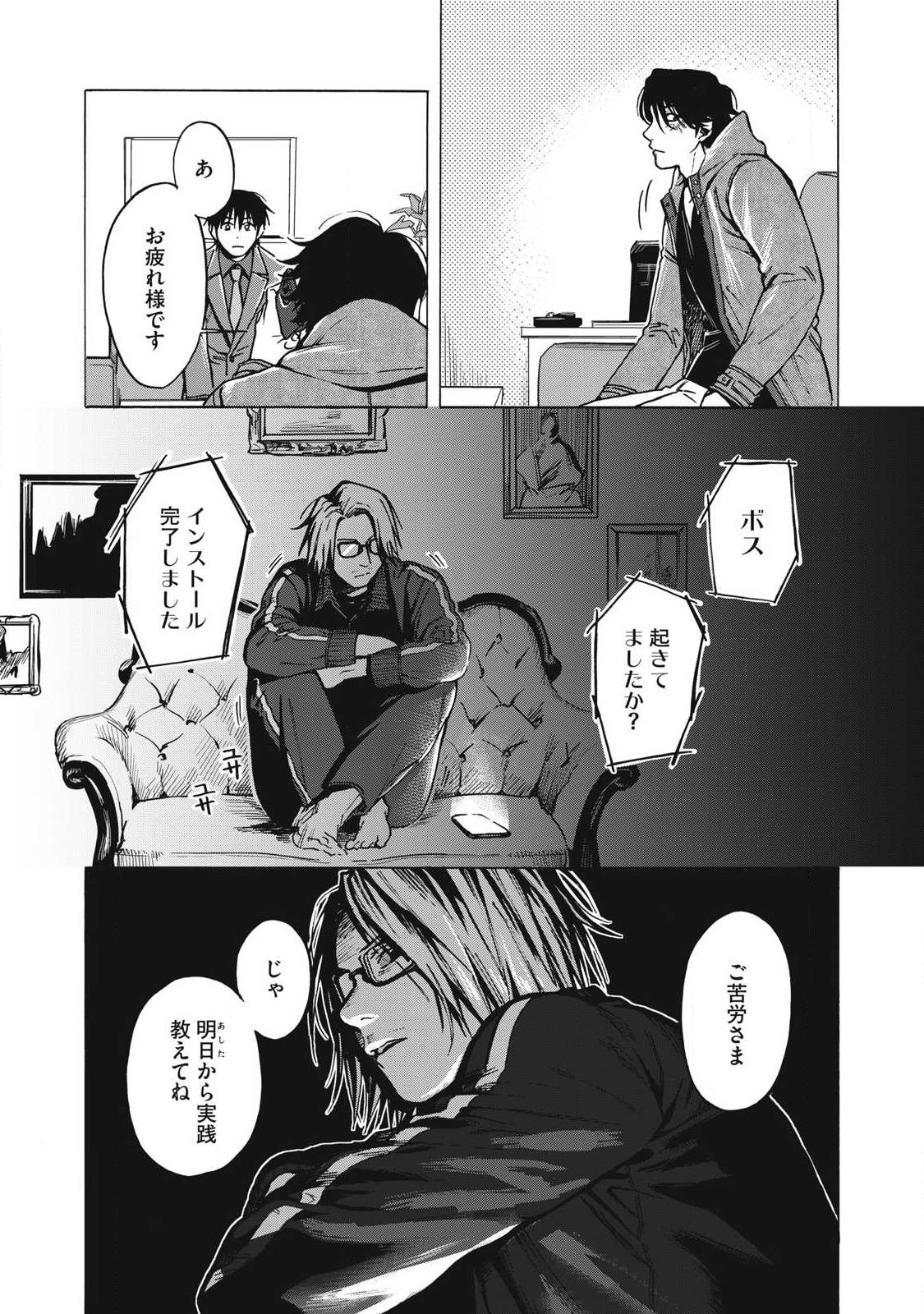 Read MAKEINU TO LION Chapter 14 [High Quality / Full] - Page 7 - nicomanga.com