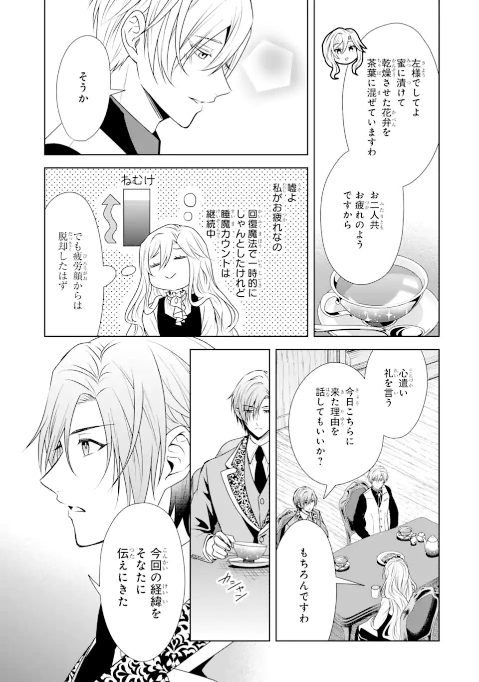 Read KITAI NO AKUJO, SANDOME NO JINSEI DE “MUSAI MUNOU” WO TANOSHIMU Chapter 21.1 [High Quality / Full] - Page 7 - nicomanga.net