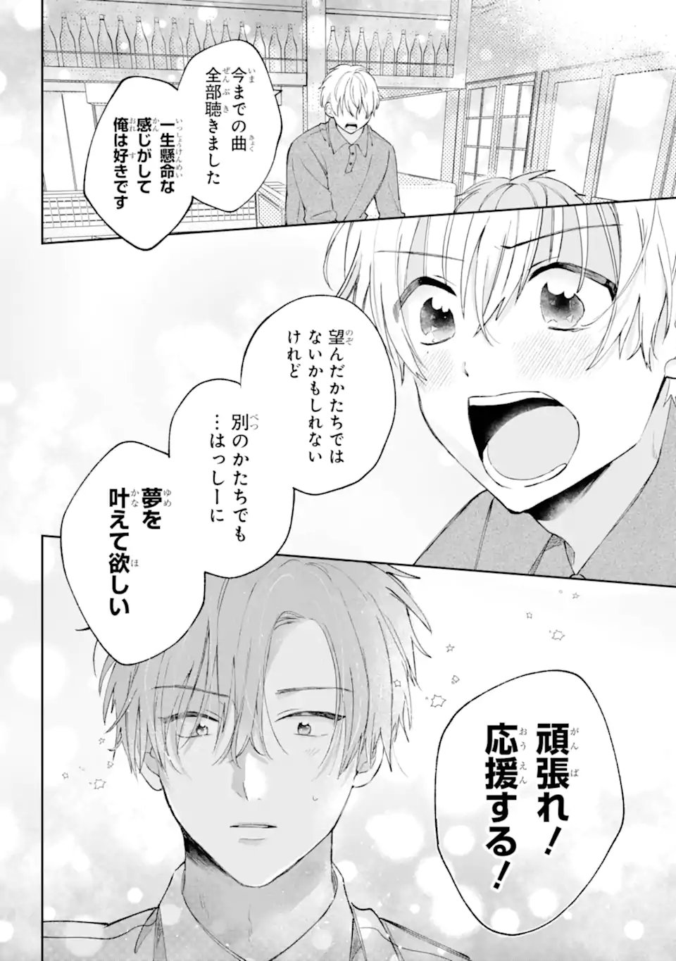 Read UNDER IDOL Chapter 6.3 [High Quality / Full] - Page 7 - nicomanga.net