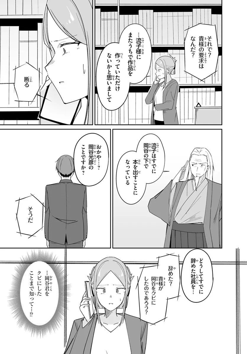 Read MADOGIWA HENSHUU TO BAKA NI SARETA ORE GA, FUTAGO JK TO DOUKYO SURU KOTO NI NATTA - RAW Chapter 13.1 [High Quality / Full] - Page 7 - nicomanga.net