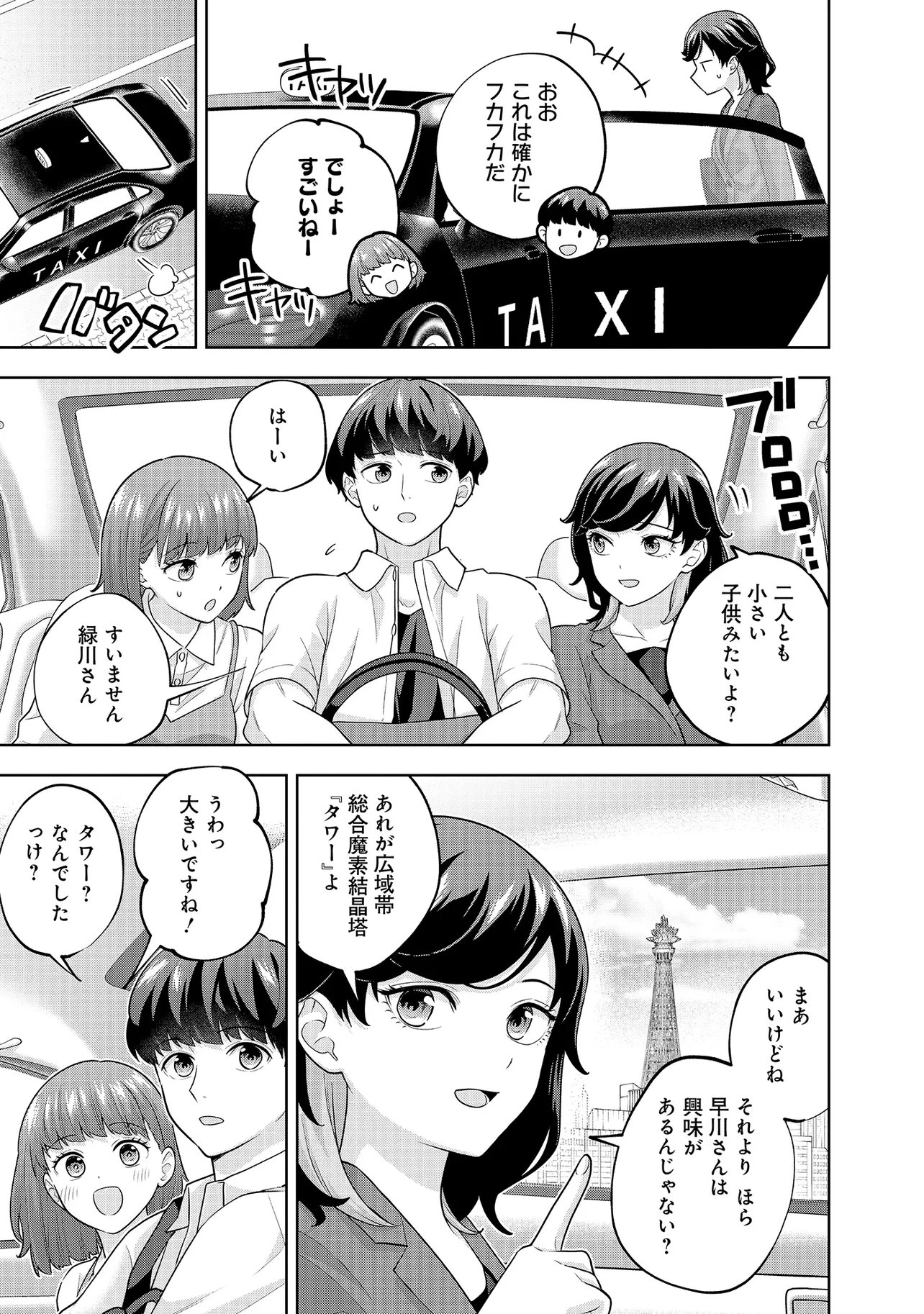 Read RARE MONSTER? SORE, TADA NO GAICHUDESU YO SHIRANU MA NI DAN JOHN KA SHITA JITAKU DE NO NICHIJO SEIKATSU GA HAISHIN SARETE BUZZTTA NDESUGA Chapter 58 [High Quality / Full] - Page 7 - nicomanga.net