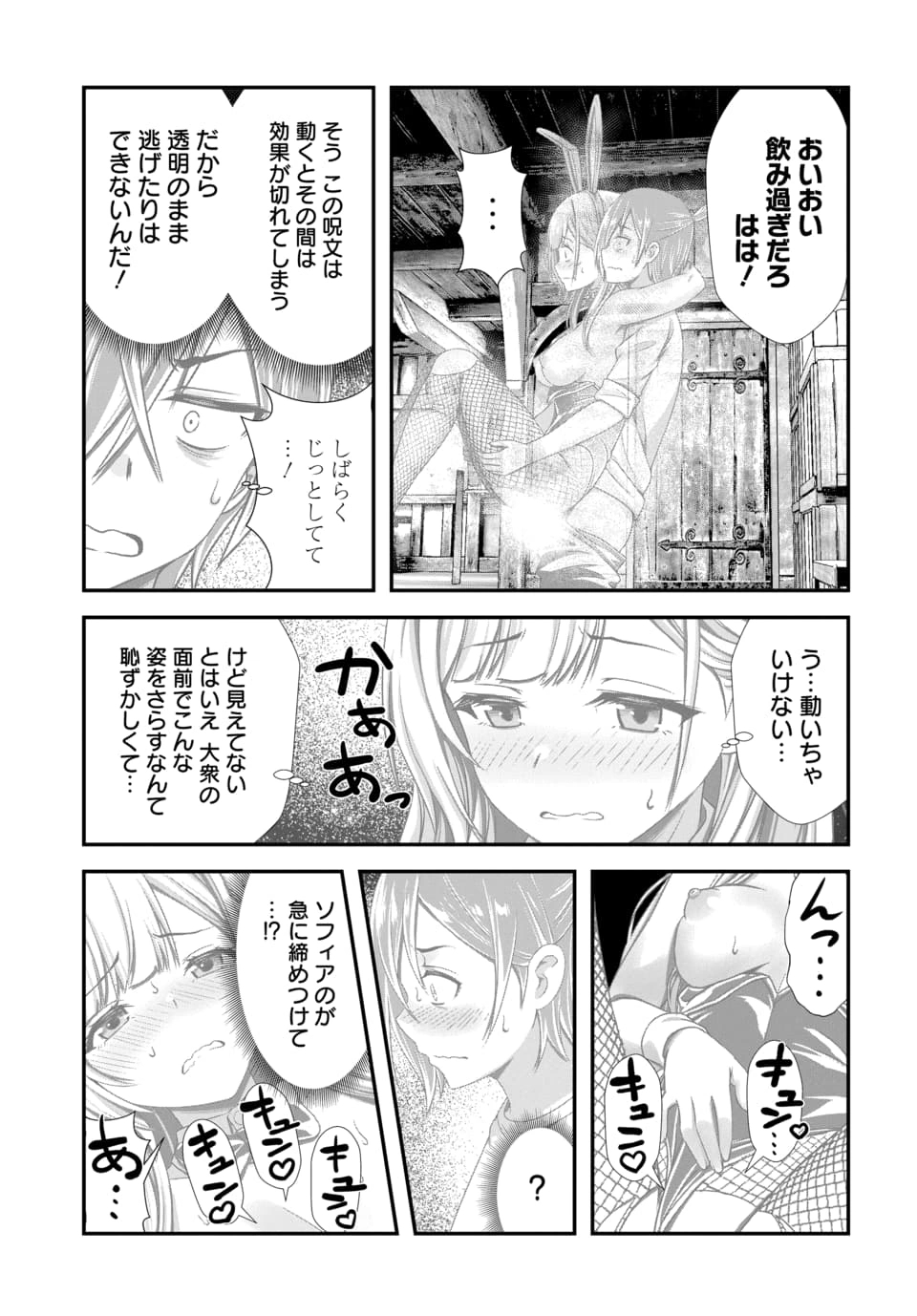 Read ORE TO SEIJO GA DEKITERU KOTO GA BARETARA KONO PARTY WA HOUKAI SURU - RAW Chapter 12.2 [High Quality / Full] - Page 7 - nicomanga.net
