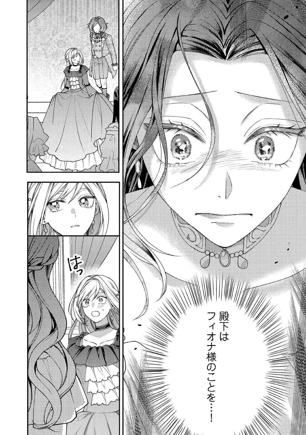 Read BYOUJAKU NA AKUYAKU REIJOU DESU GA, KONYAKUSHA GA KAHOGO SUGITE NIGEDASHITAI (WATASHITACHI KENEN NO NAKA DESHITA YO NE!?) Chapter 33.3 [High Quality / Full] - Page 7 - nicomanga.net