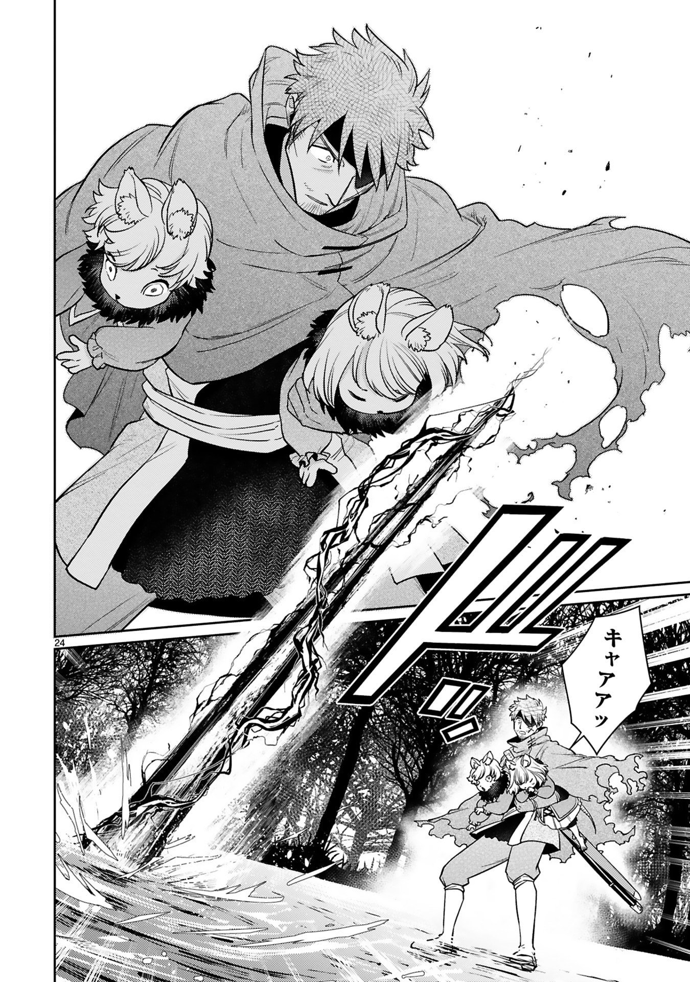 Read ARAFO BOUKENSHA, DENSETSU NI NARU - SS RANK NO MUSUME NI KYOUKA SARETARA SSS RANK NI NARIMASHITA Chapter 48 [High Quality / Full] - Page 24 - nicomanga.net