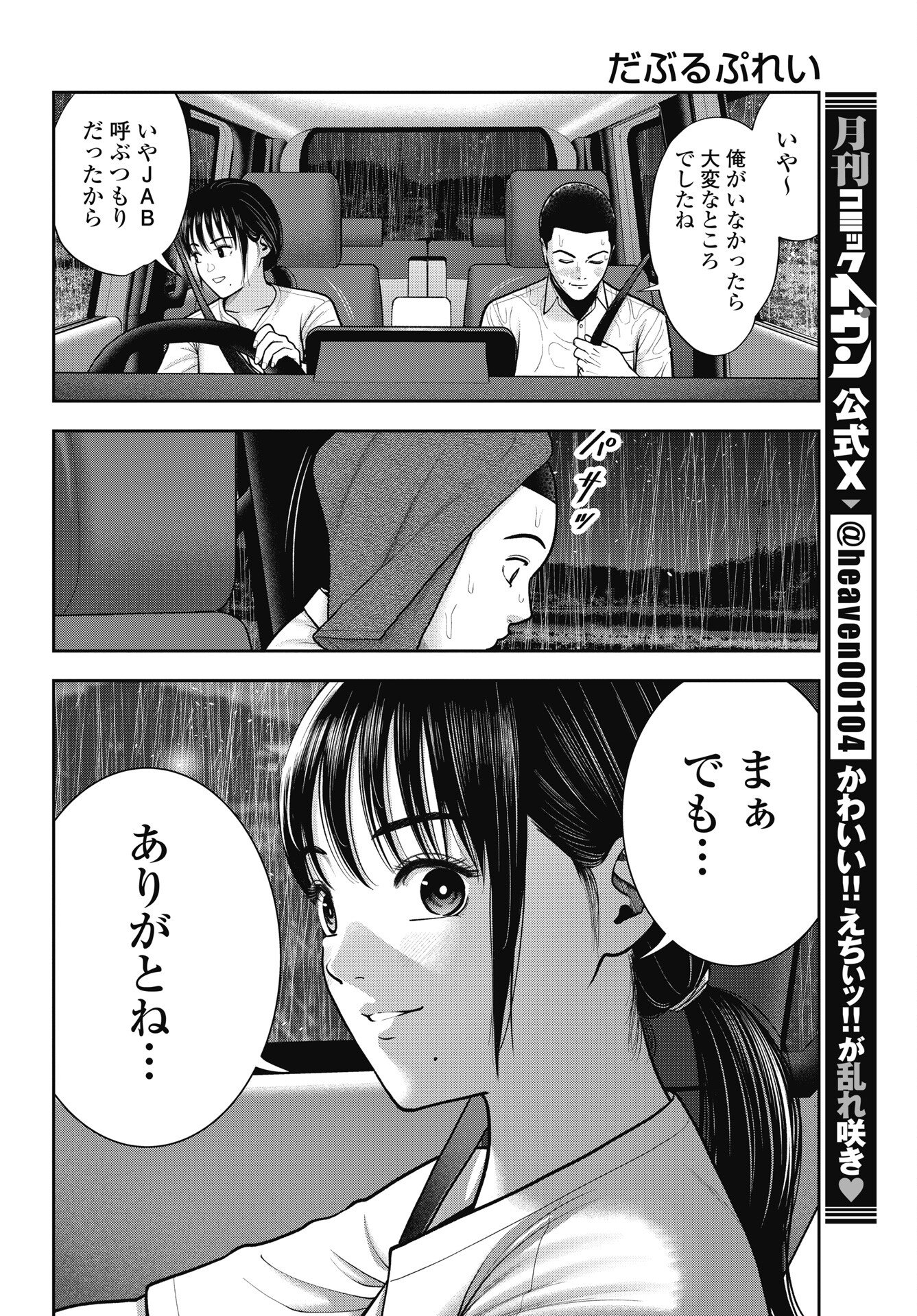 Read DOUBLE PLAY Chapter 44 [High Quality / Full] - Page 10 - nicomanga.net
