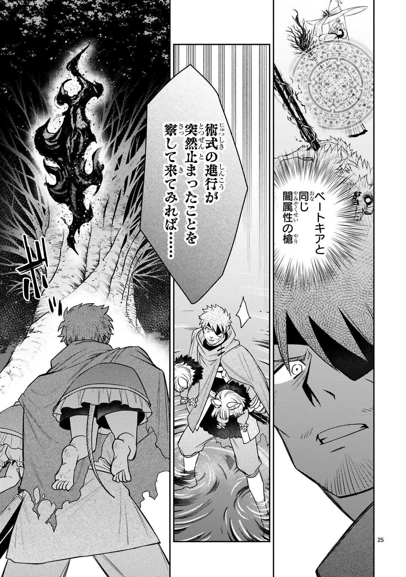 Read ARAFO BOUKENSHA, DENSETSU NI NARU - SS RANK NO MUSUME NI KYOUKA SARETARA SSS RANK NI NARIMASHITA Chapter 48 [High Quality / Full] - Page 25 - nicomanga.net