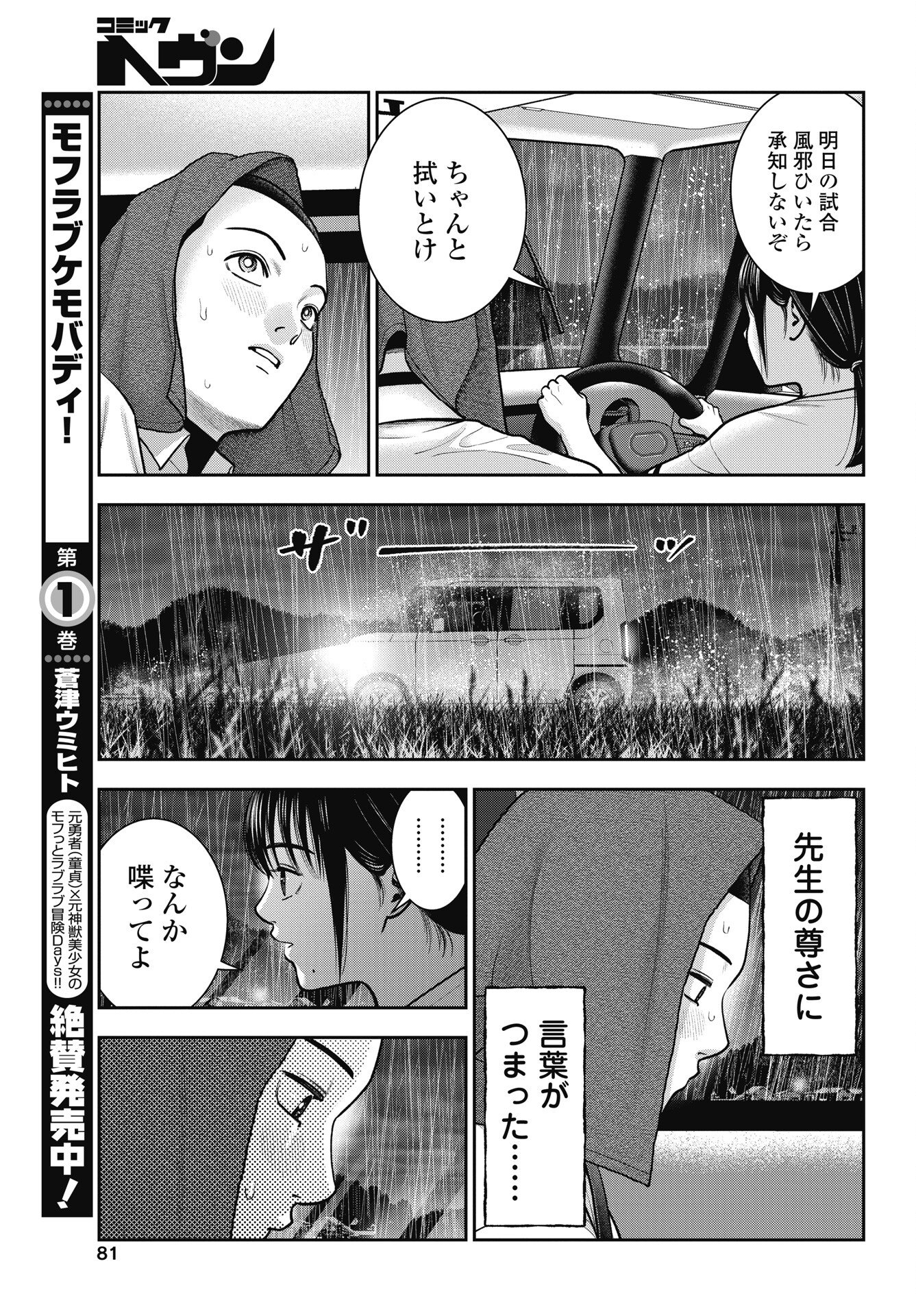 Read DOUBLE PLAY Chapter 44 [High Quality / Full] - Page 11 - nicomanga.net