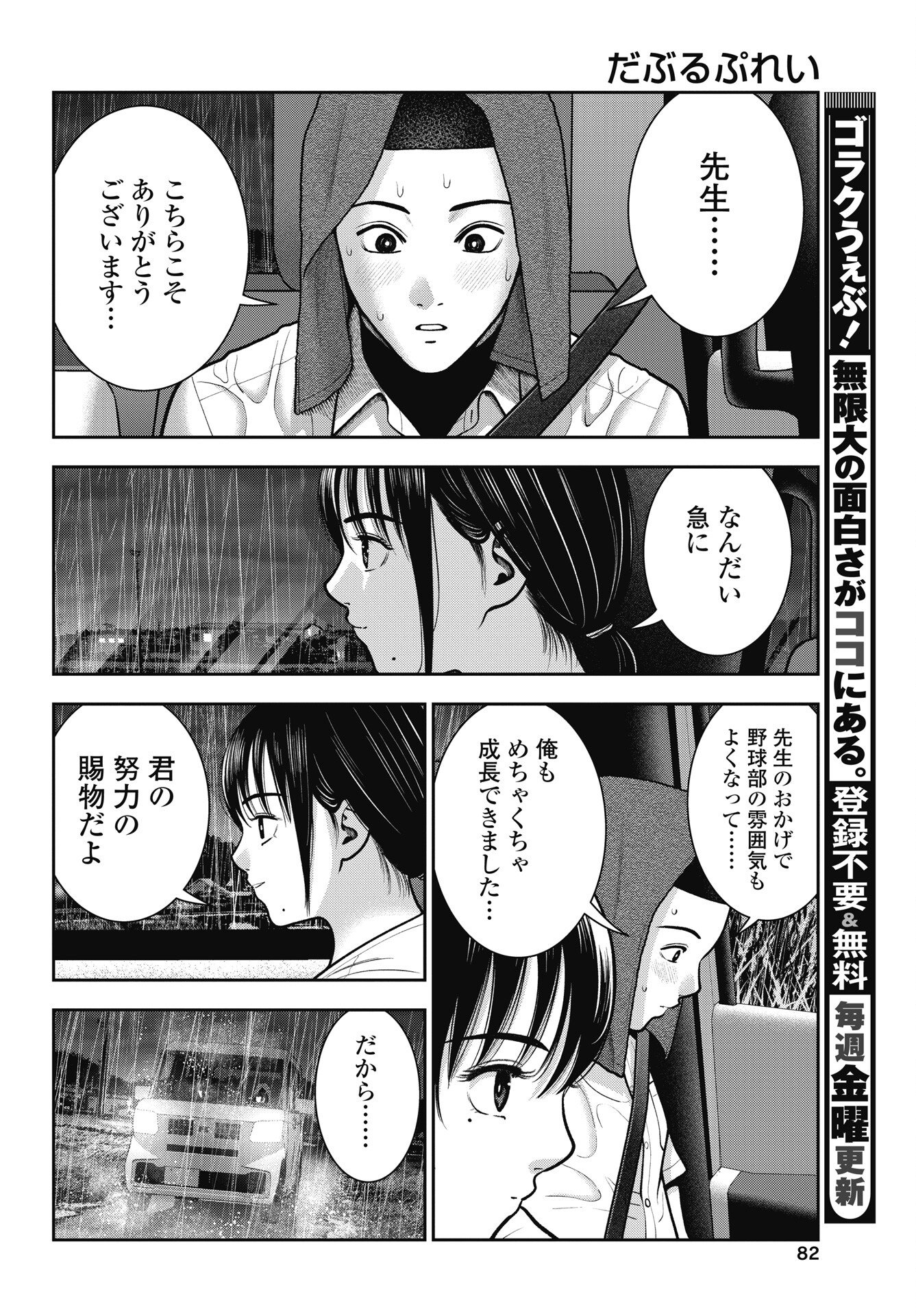 Read DOUBLE PLAY Chapter 44 [High Quality / Full] - Page 12 - nicomanga.net