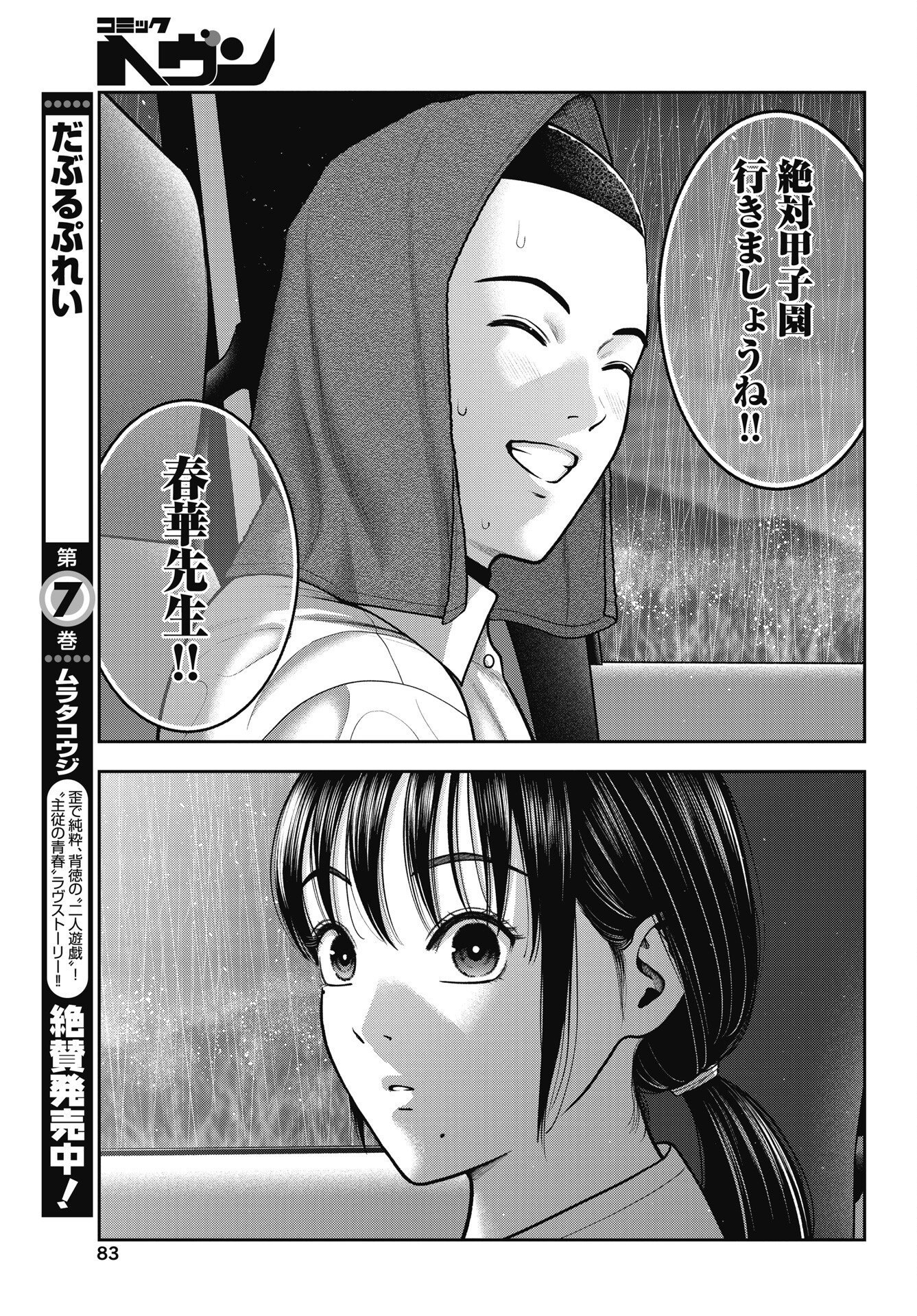 Read DOUBLE PLAY Chapter 44 [High Quality / Full] - Page 13 - nicomanga.net