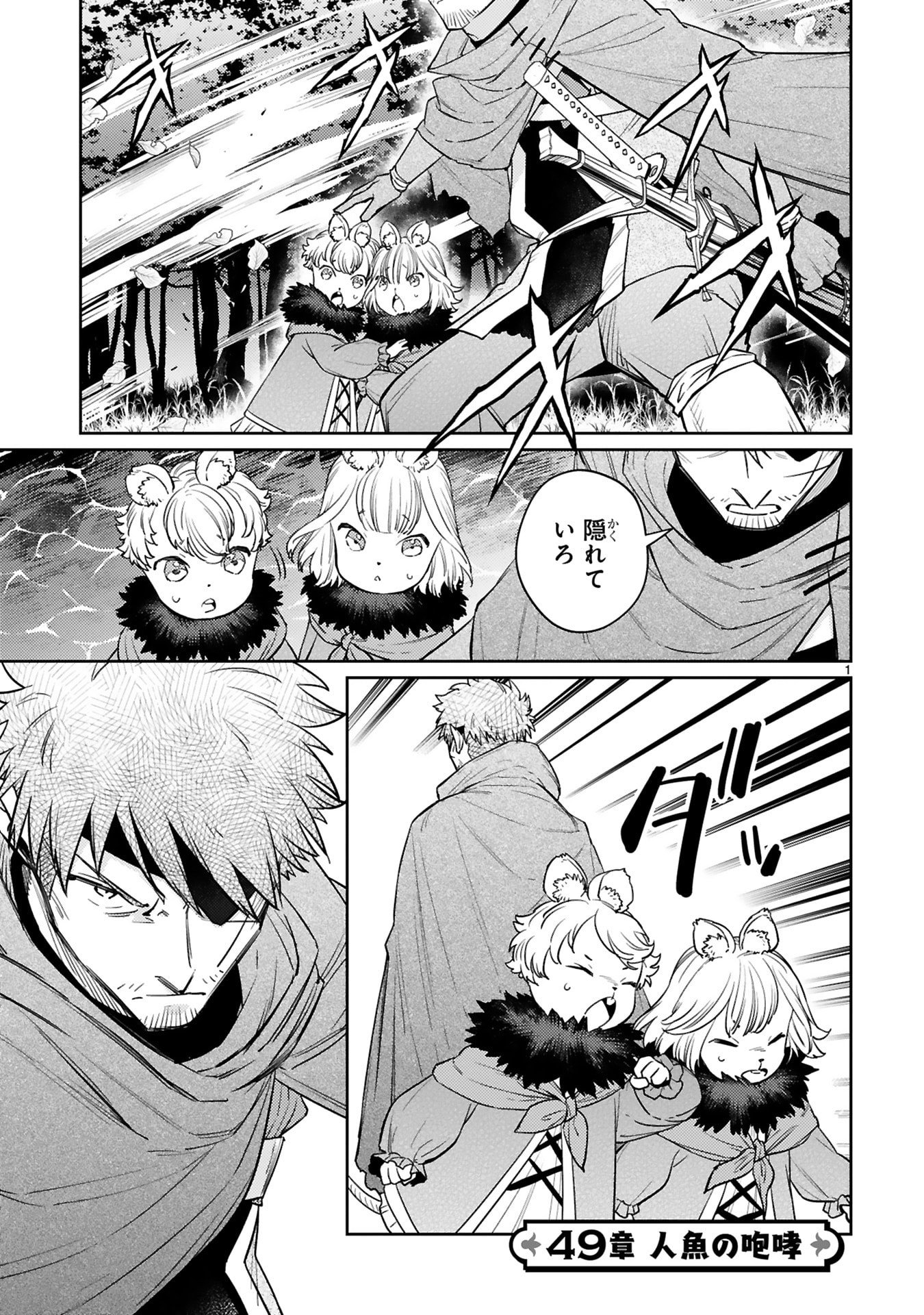 Read ARAFO BOUKENSHA, DENSETSU NI NARU - SS RANK NO MUSUME NI KYOUKA SARETARA SSS RANK NI NARIMASHITA Chapter 49 [High Quality / Full] - Page 1 - nicomanga.net