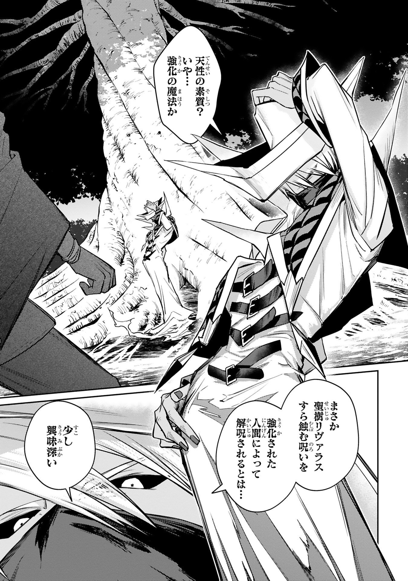 Read ARAFO BOUKENSHA, DENSETSU NI NARU - SS RANK NO MUSUME NI KYOUKA SARETARA SSS RANK NI NARIMASHITA Chapter 49 [High Quality / Full] - Page 2 - nicomanga.net