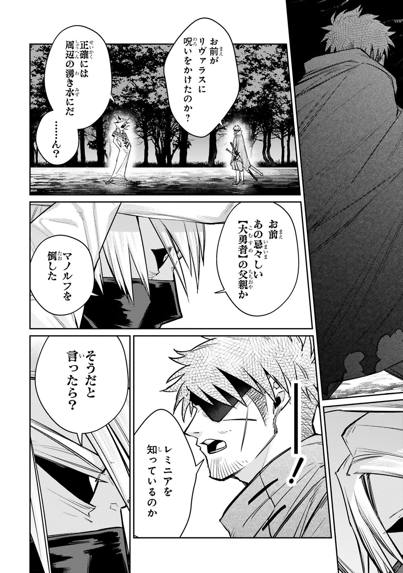 Read ARAFO BOUKENSHA, DENSETSU NI NARU - SS RANK NO MUSUME NI KYOUKA SARETARA SSS RANK NI NARIMASHITA Chapter 49 [High Quality / Full] - Page 3 - nicomanga.net