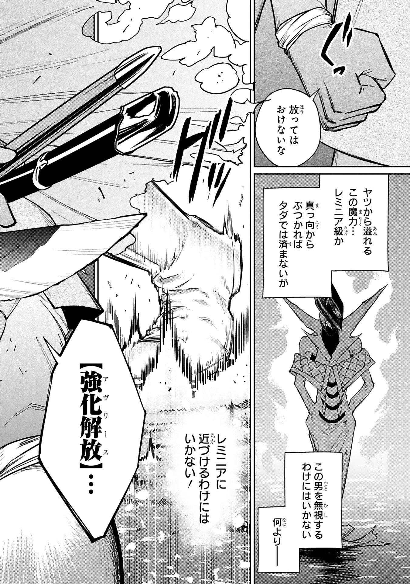 Read ARAFO BOUKENSHA, DENSETSU NI NARU - SS RANK NO MUSUME NI KYOUKA SARETARA SSS RANK NI NARIMASHITA Chapter 49 [High Quality / Full] - Page 4 - nicomanga.net