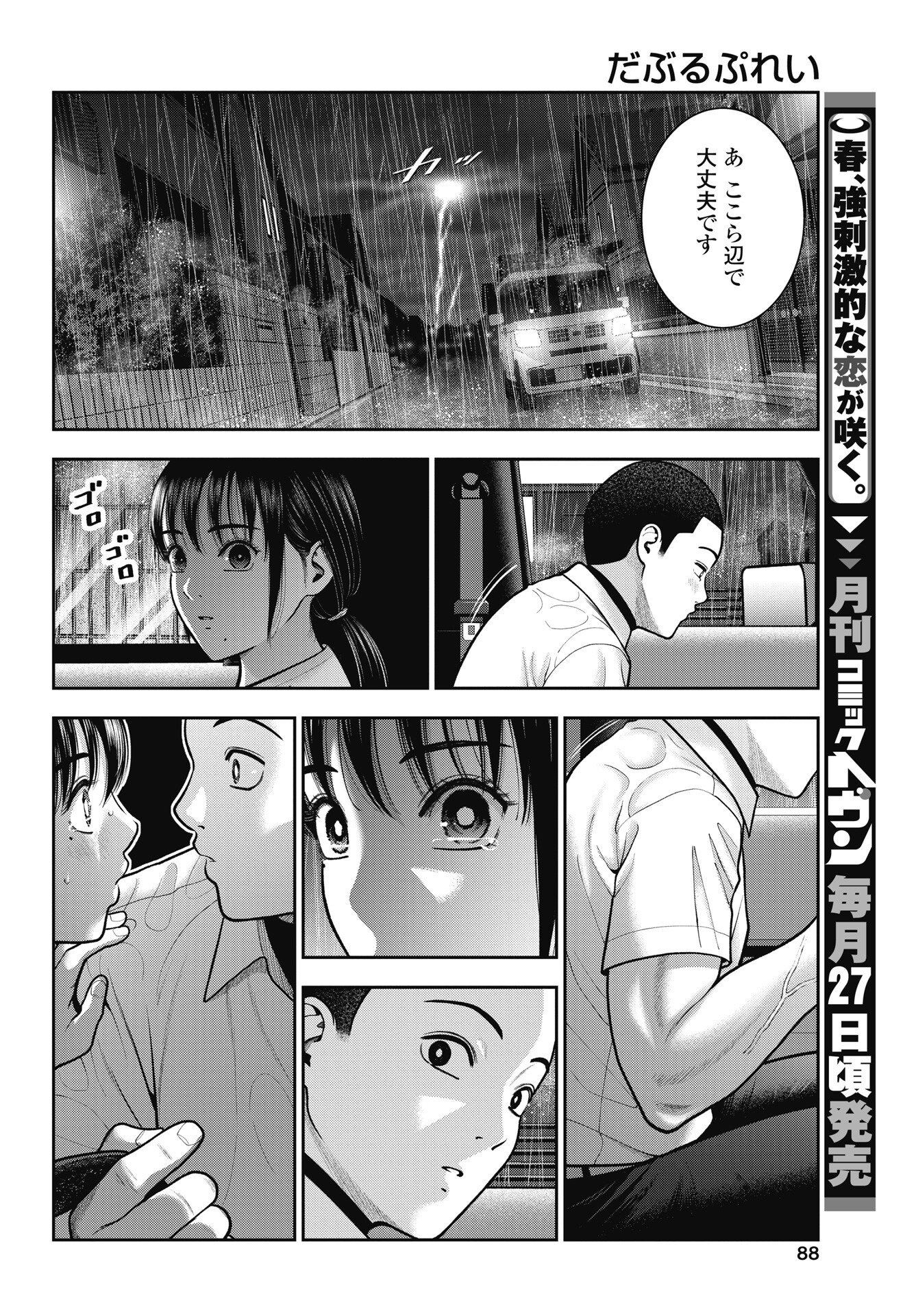 Read DOUBLE PLAY Chapter 44 [High Quality / Full] - Page 18 - nicomanga.net