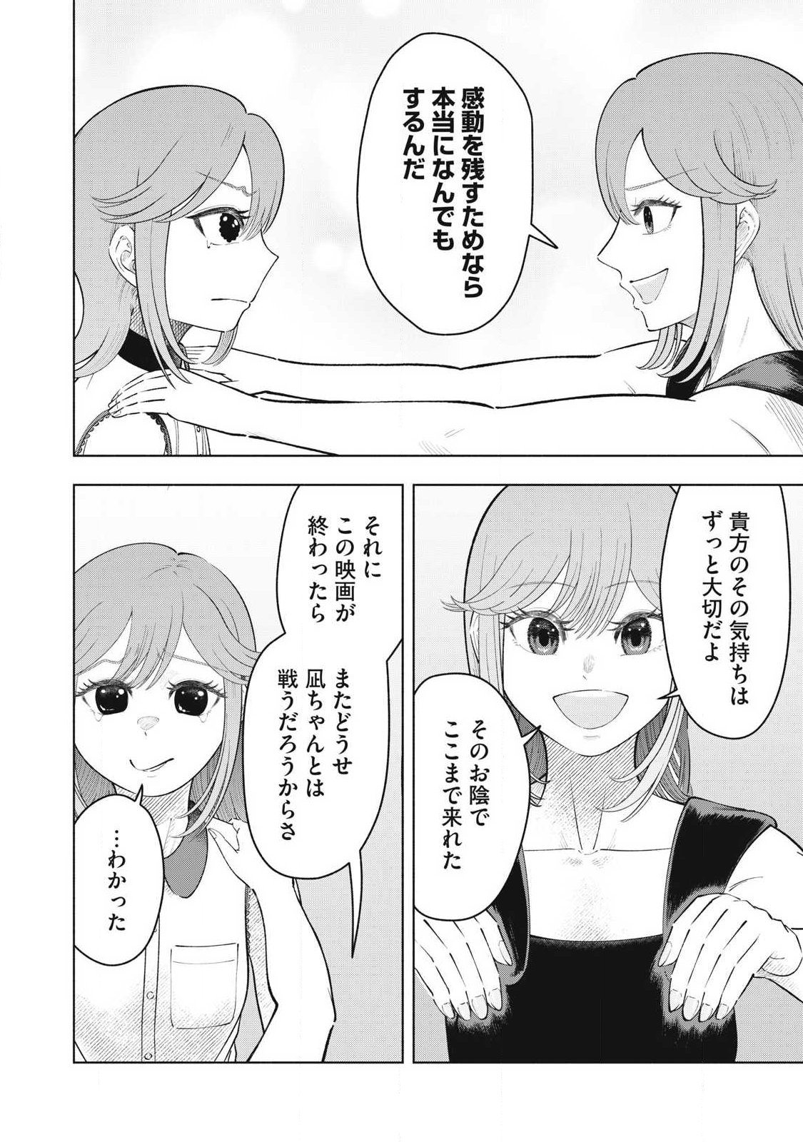 Read TOUTATSU NO AKUTA Chapter 46 [High Quality / Full] - Page 8 - nicomanga.net