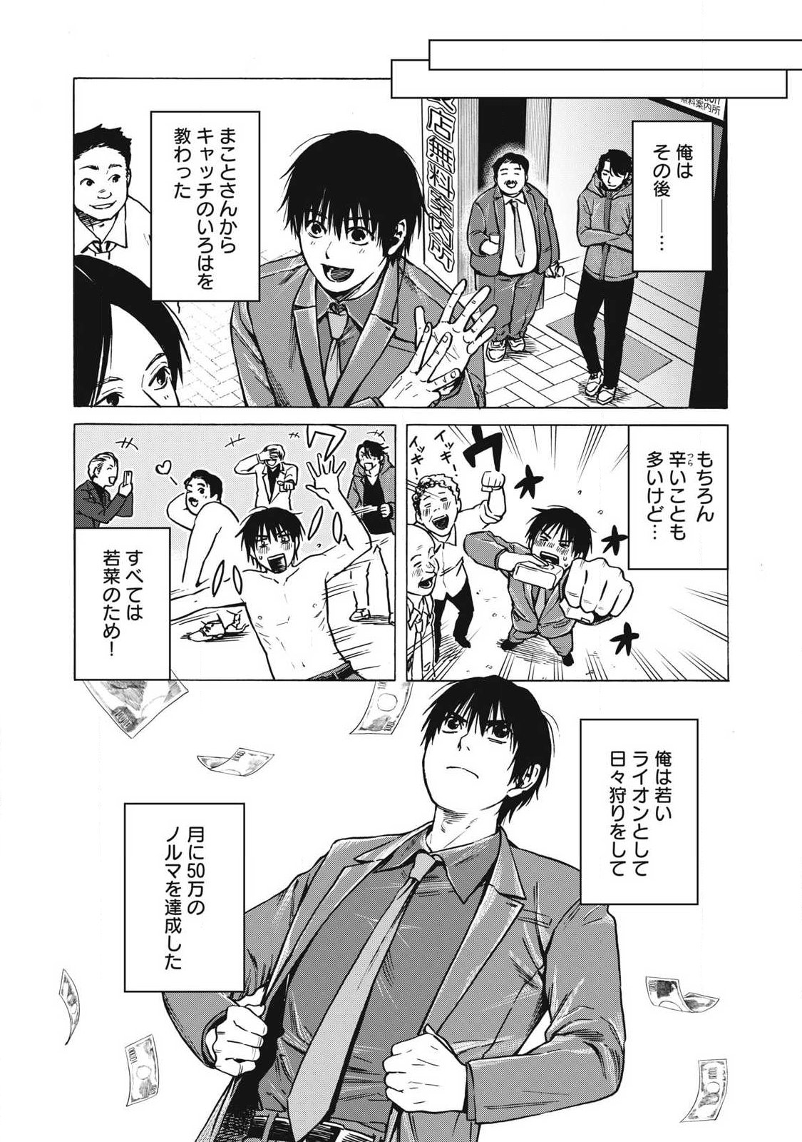 Read MAKEINU TO LION Chapter 14 [High Quality / Full] - Page 8 - nicomanga.com