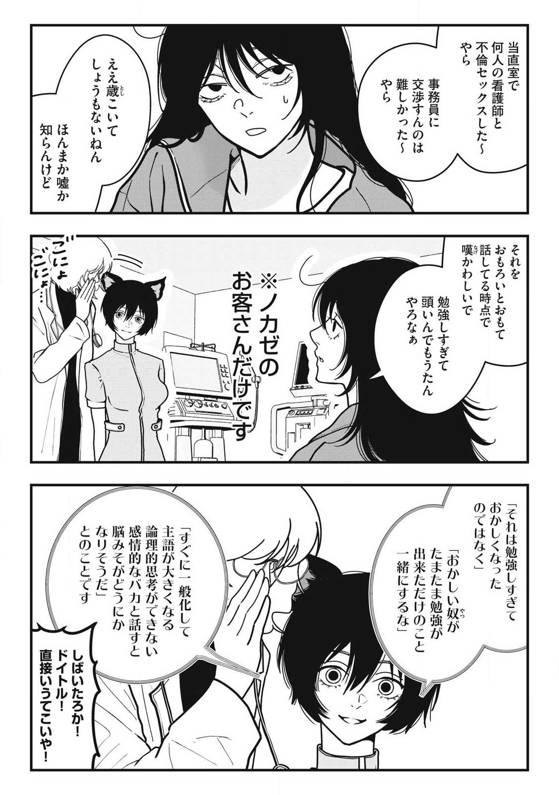 Read NOKAZE NO PINK NA TORISETSU Chapter 22 [High Quality / Full] - Page 8 - nicomanga.net