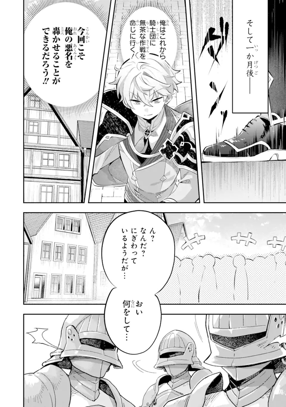 Read GAME SEKAI NO MOB AKUYAKU NI TENSEI SHITA NODE LAST BOSS WO MEZASHITEMITA: NAZE KA REKIDAI SAIKOU NO MEIKUN TO AGAMERARETEIRUN DESU GA, DARE KA RIYUU WO OSHIETE KUDASAI Chapter 7.3 [High Quality / Full] - Page 8 - nicomanga.net