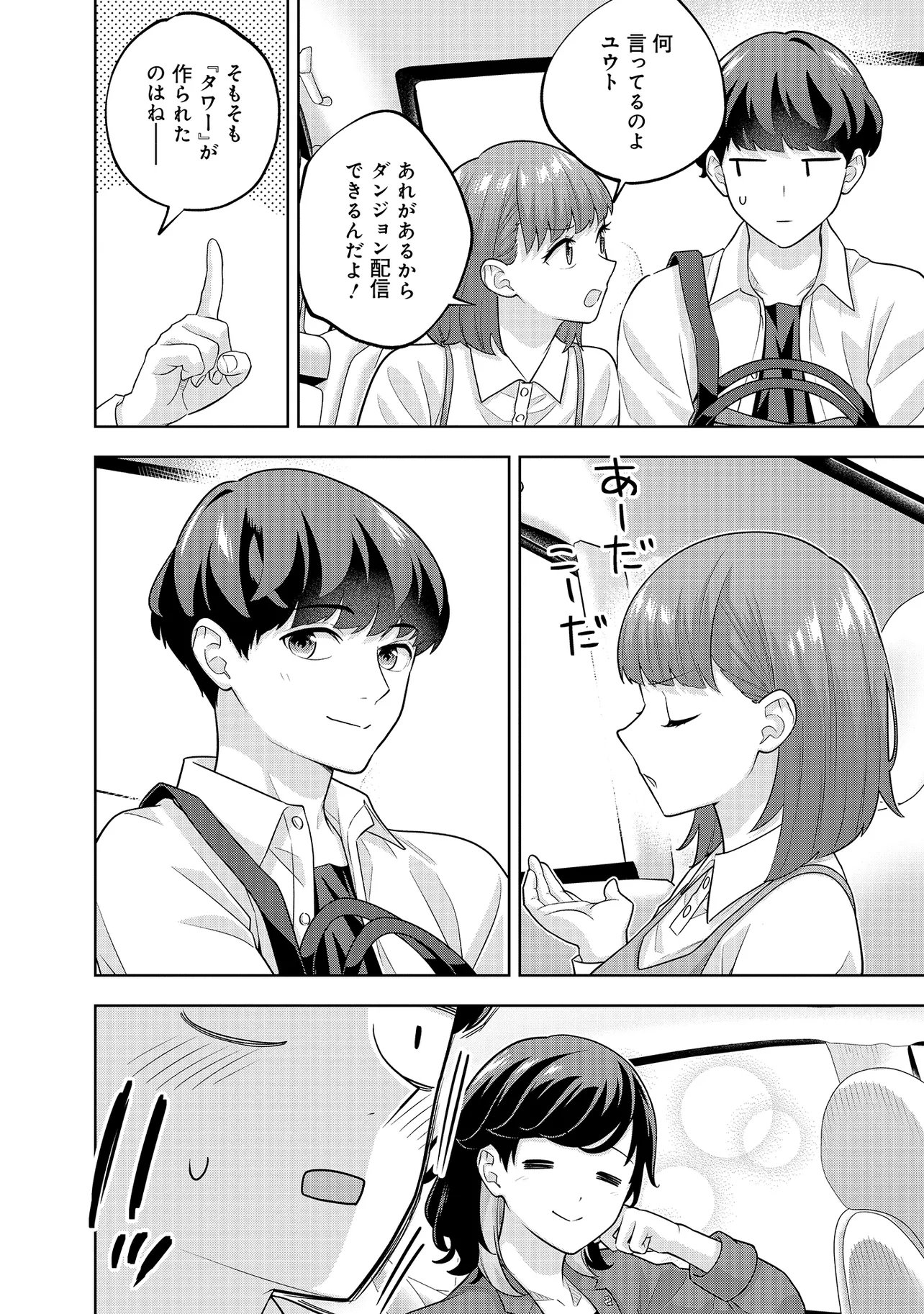 Read RARE MONSTER? SORE, TADA NO GAICHUDESU YO SHIRANU MA NI DAN JOHN KA SHITA JITAKU DE NO NICHIJO SEIKATSU GA HAISHIN SARETE BUZZTTA NDESUGA Chapter 58 [High Quality / Full] - Page 8 - nicomanga.net