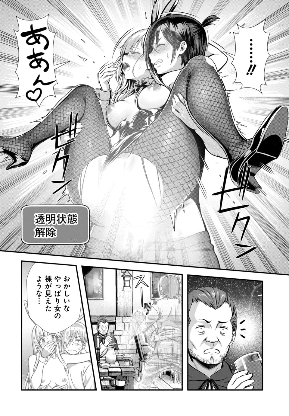Read ORE TO SEIJO GA DEKITERU KOTO GA BARETARA KONO PARTY WA HOUKAI SURU - RAW Chapter 12.2 [High Quality / Full] - Page 8 - nicomanga.net