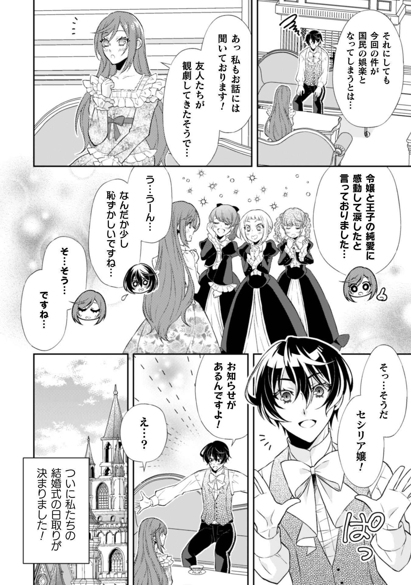 Read AKUYAKU REIJOU WA MOU ZENBU GA IYA NI NATTA NO DE, KIOKU SOUSHITSU NO FURI WO SURU KOTO NI SHITA Chapter 15 [High Quality / Full] - Page 7 - nicomanga.net