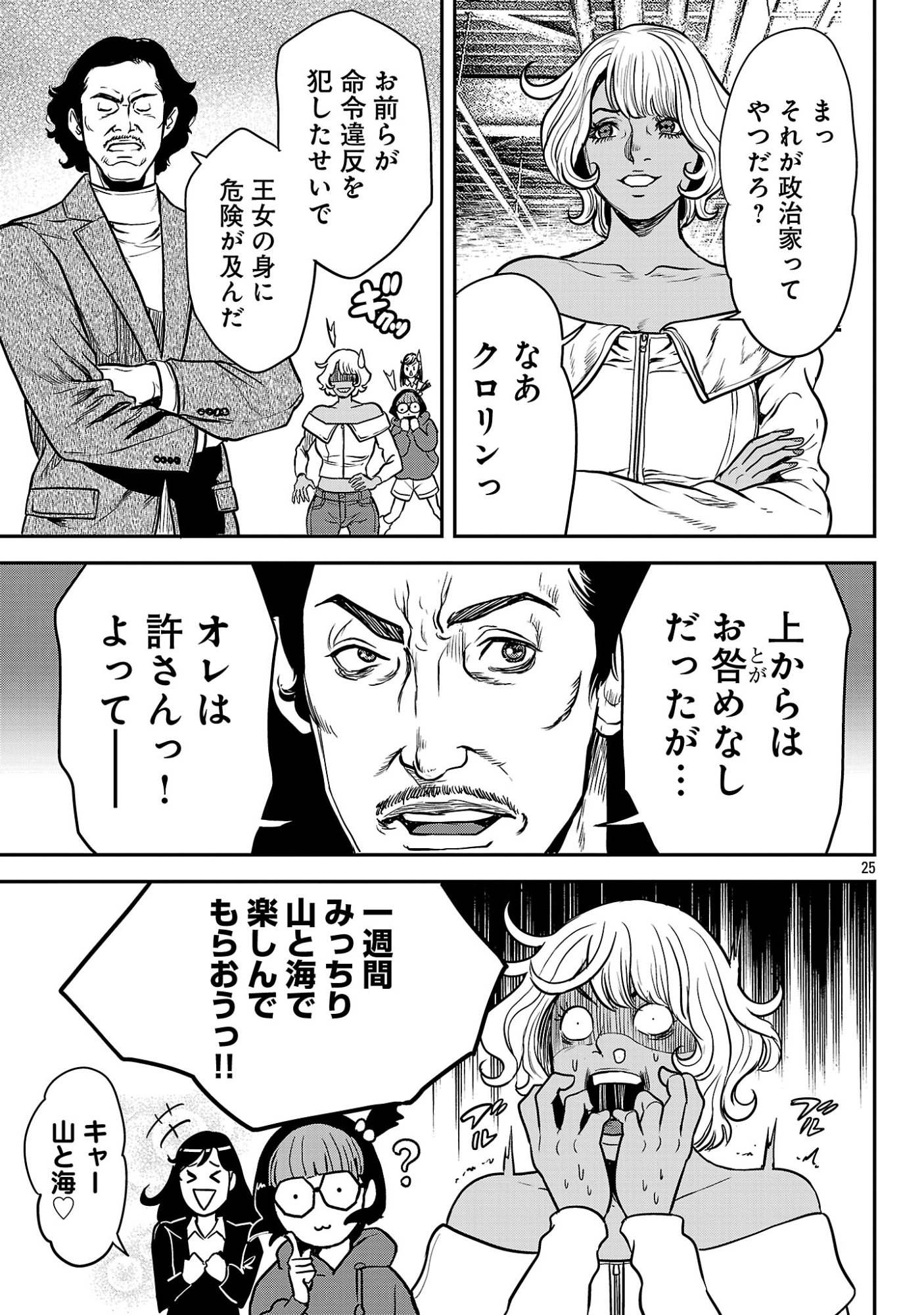 Read WARUHAME: MARUHI SENNYUU SOUSAKAN AGASA Chapter 25.3 [High Quality / Full] - Page 8 - nicomanga.net