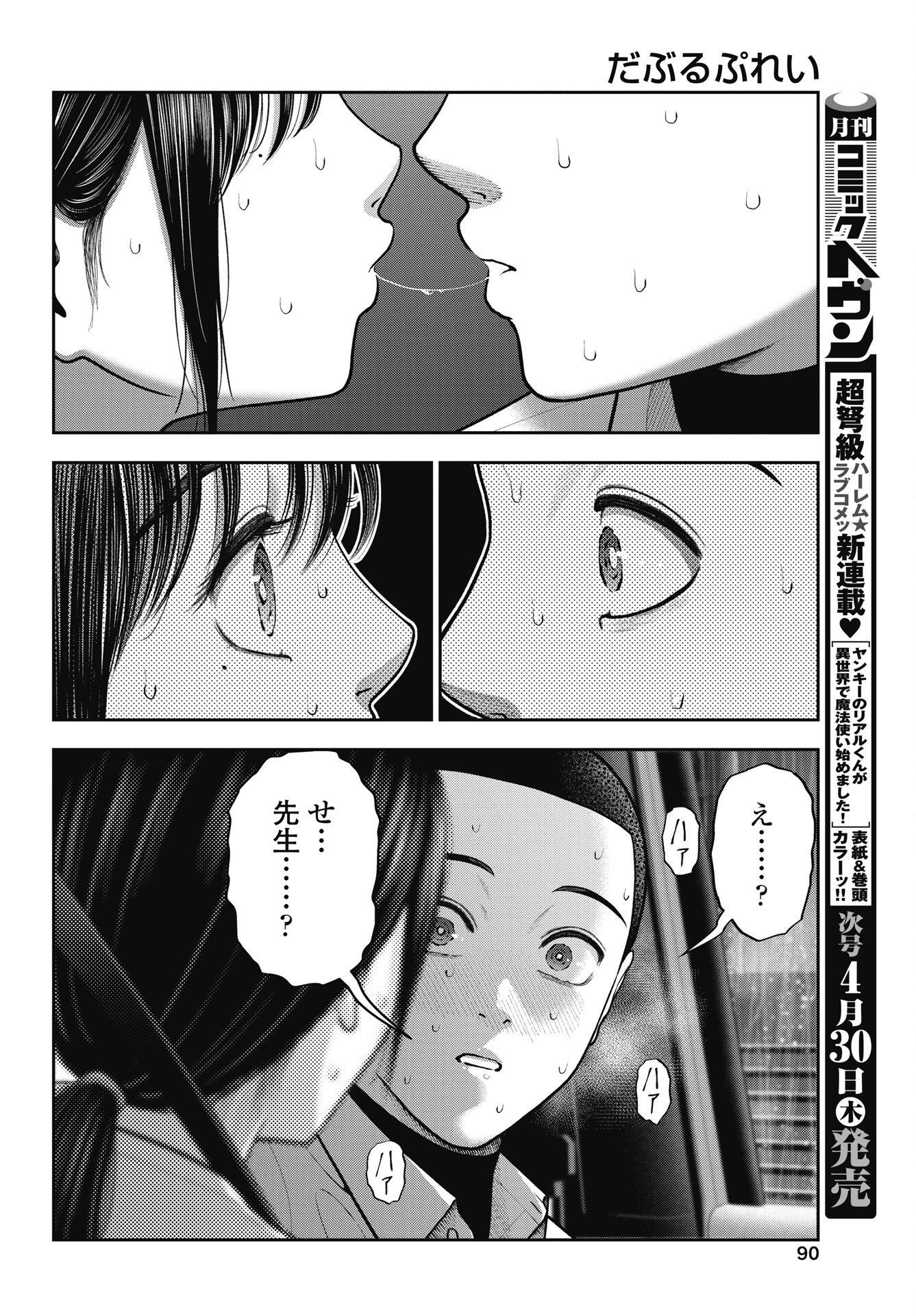 Read DOUBLE PLAY Chapter 44 [High Quality / Full] - Page 20 - nicomanga.net