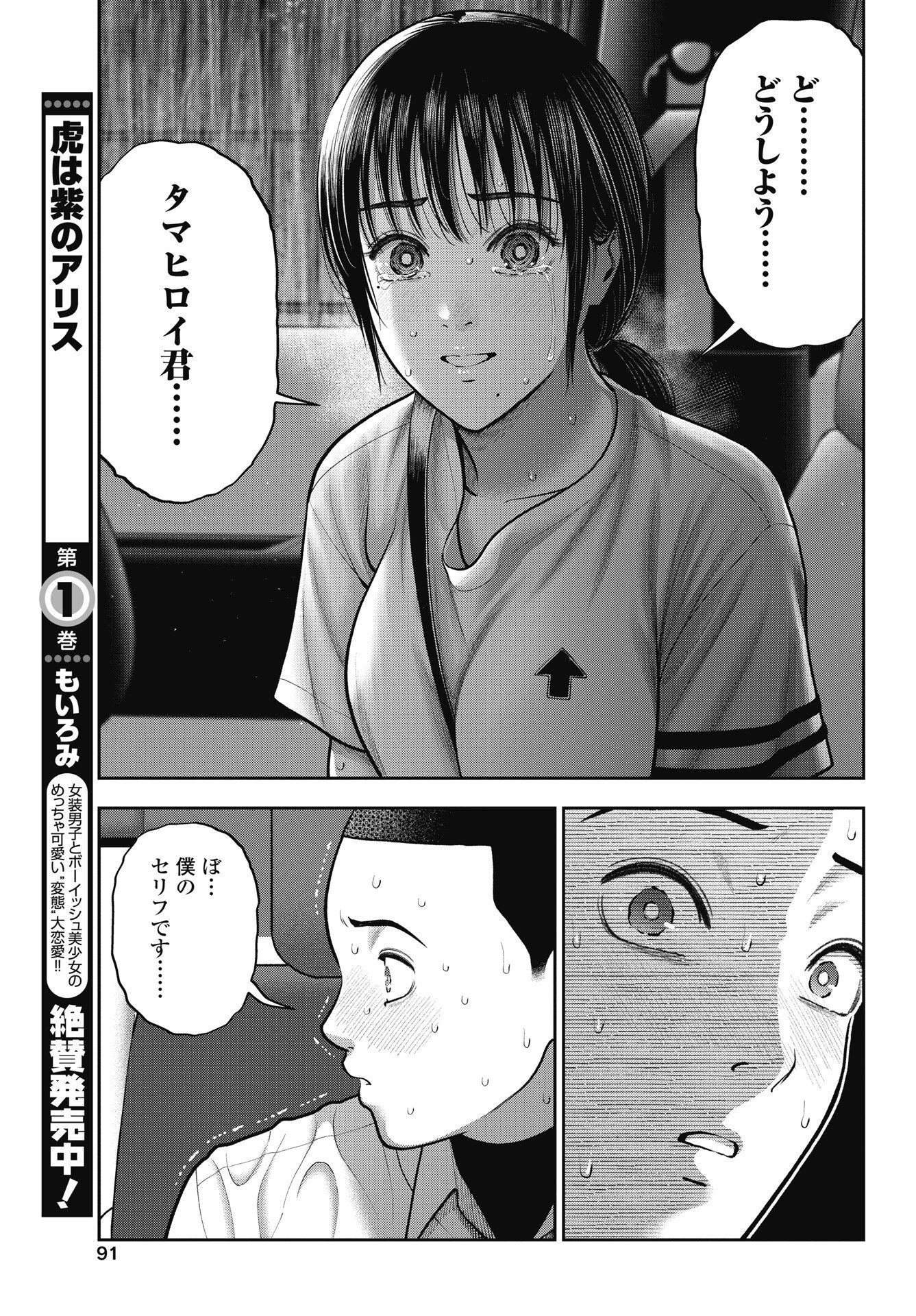 Read DOUBLE PLAY Chapter 44 [High Quality / Full] - Page 21 - nicomanga.net