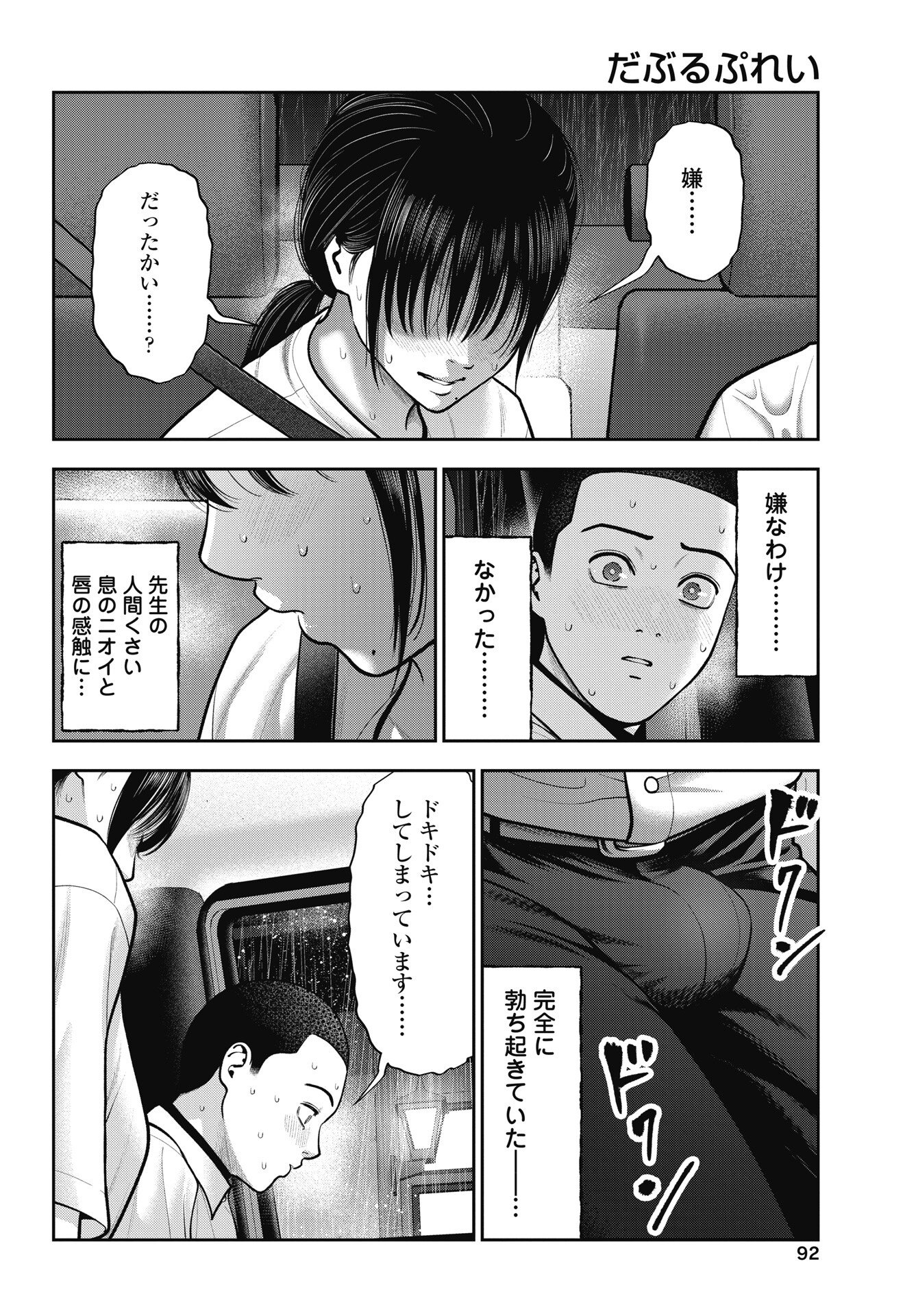 Read DOUBLE PLAY Chapter 44 [High Quality / Full] - Page 22 - nicomanga.net