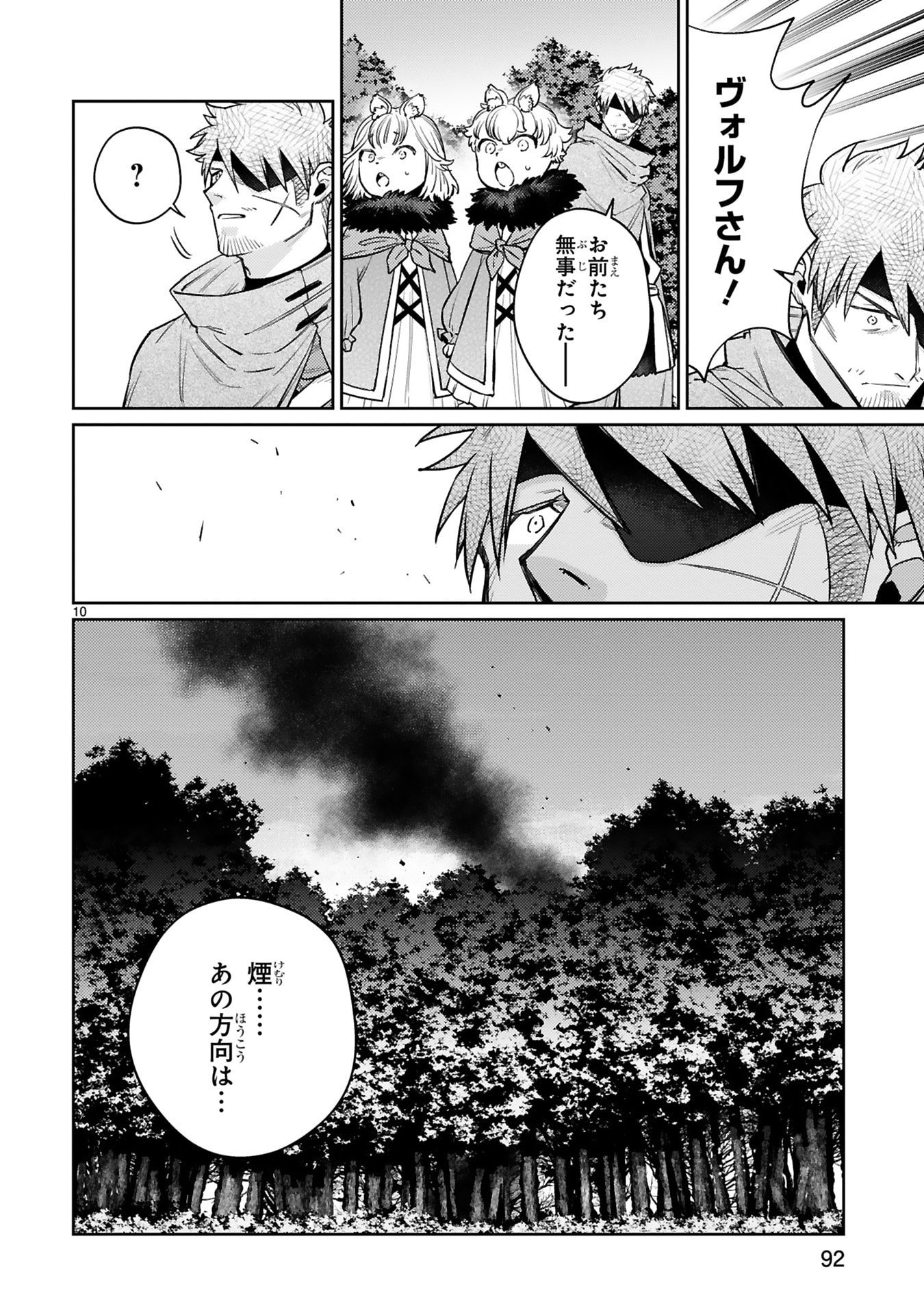Read ARAFO BOUKENSHA, DENSETSU NI NARU - SS RANK NO MUSUME NI KYOUKA SARETARA SSS RANK NI NARIMASHITA Chapter 49 [High Quality / Full] - Page 10 - nicomanga.net
