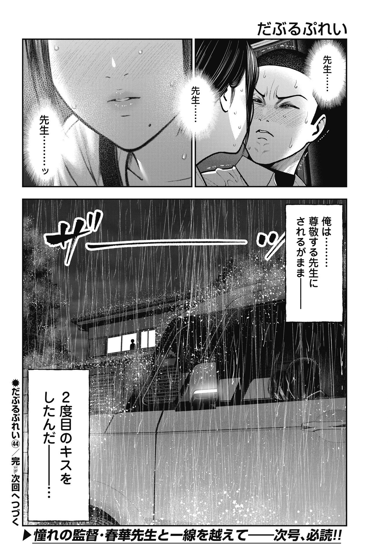 Read DOUBLE PLAY Chapter 44 [High Quality / Full] - Page 24 - nicomanga.net
