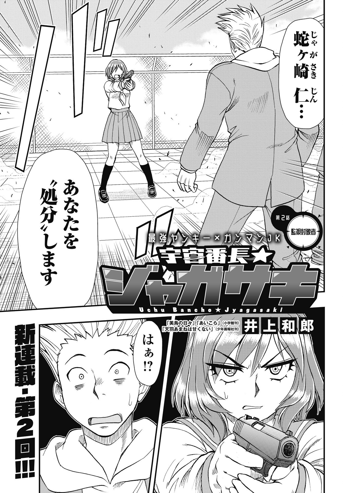 Read UCHUU BANCHOU☆JAGASAKI Chapter 2 [High Quality / Full] - Page 1 - nicomanga.com