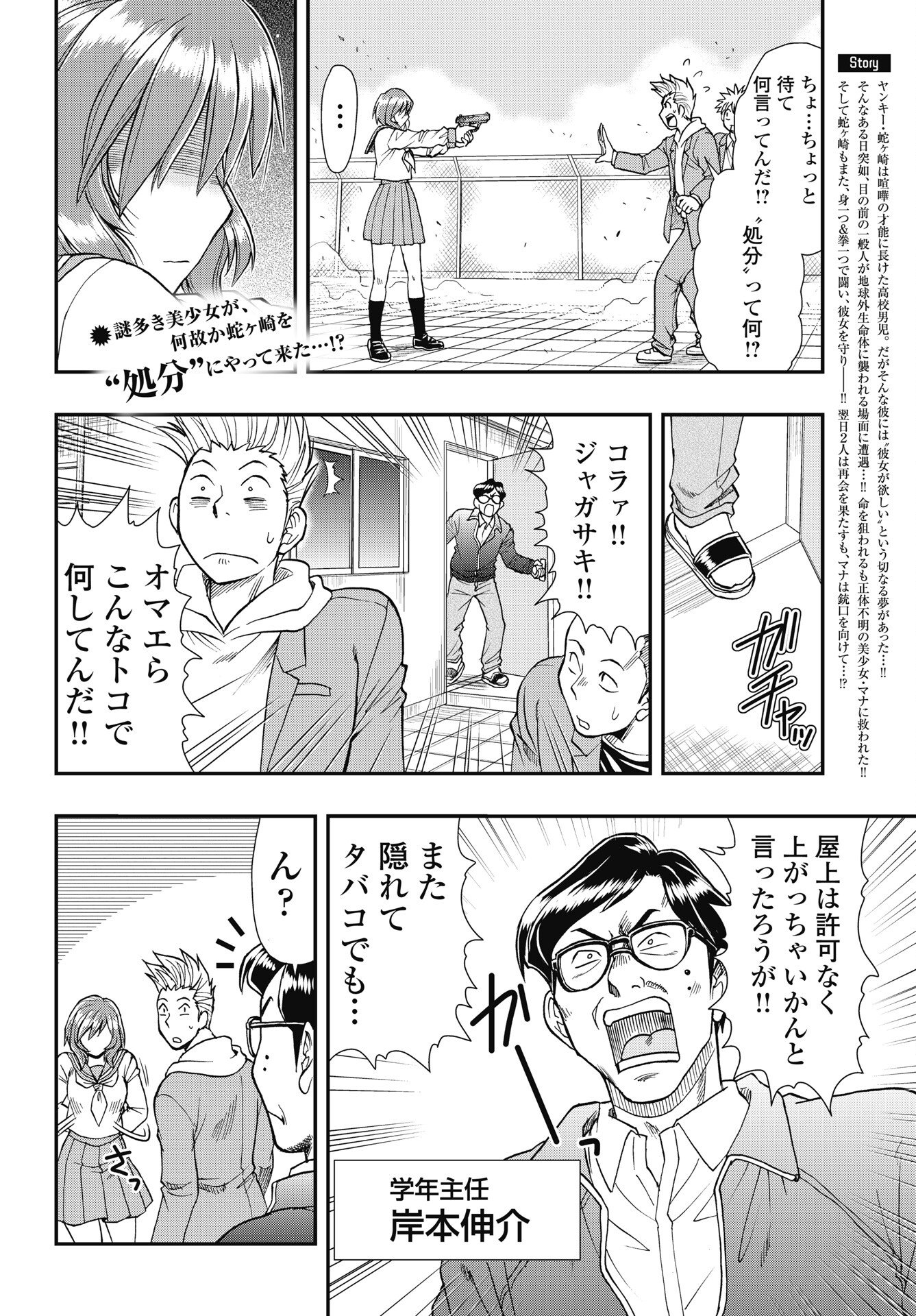 Read UCHUU BANCHOU☆JAGASAKI Chapter 2 [High Quality / Full] - Page 2 - nicomanga.com