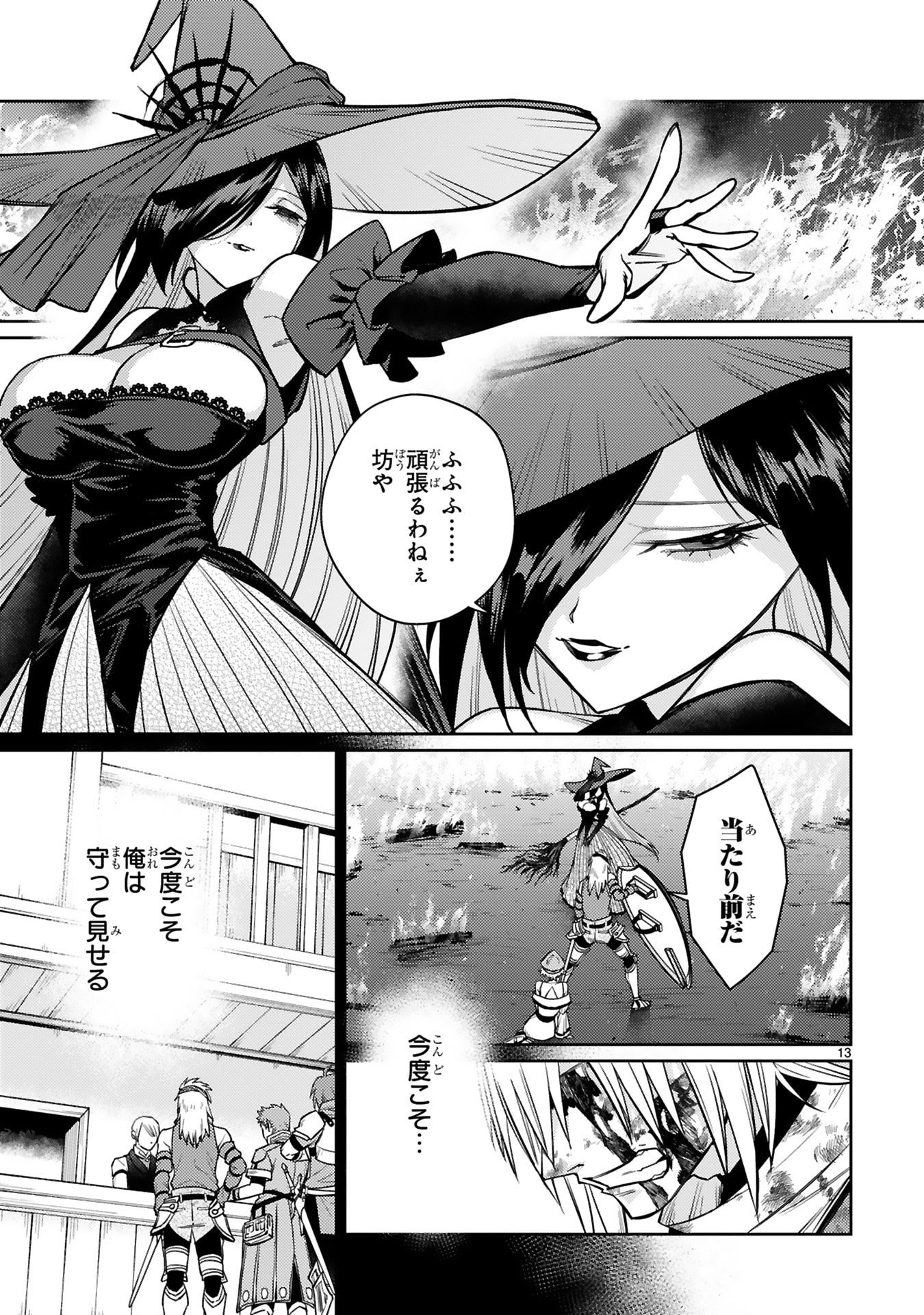 Read ARAFO BOUKENSHA, DENSETSU NI NARU - SS RANK NO MUSUME NI KYOUKA SARETARA SSS RANK NI NARIMASHITA Chapter 49 [High Quality / Full] - Page 13 - nicomanga.net