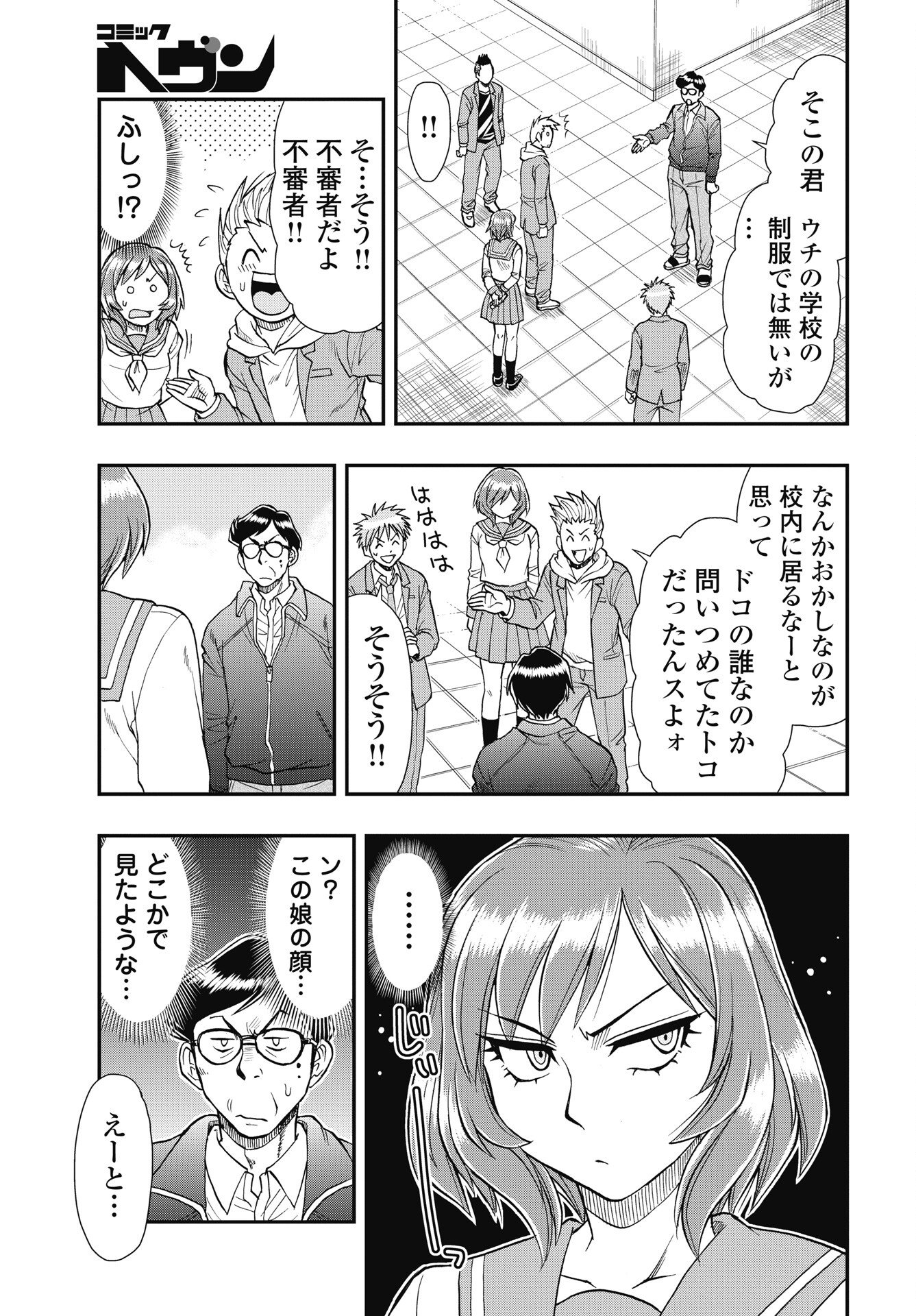 Read UCHUU BANCHOU☆JAGASAKI Chapter 2 [High Quality / Full] - Page 3 - nicomanga.com