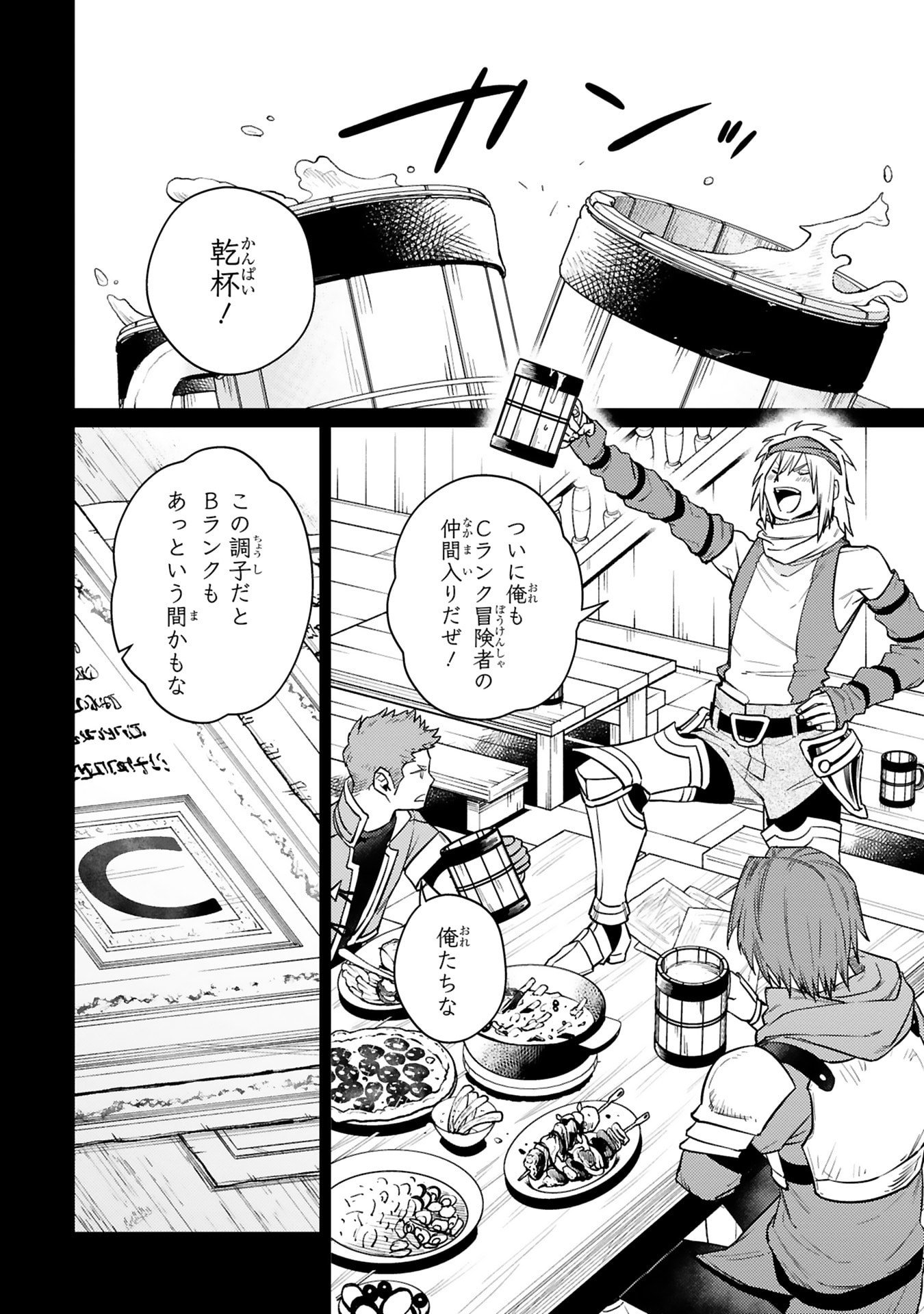Read ARAFO BOUKENSHA, DENSETSU NI NARU - SS RANK NO MUSUME NI KYOUKA SARETARA SSS RANK NI NARIMASHITA Chapter 49 [High Quality / Full] - Page 14 - nicomanga.net