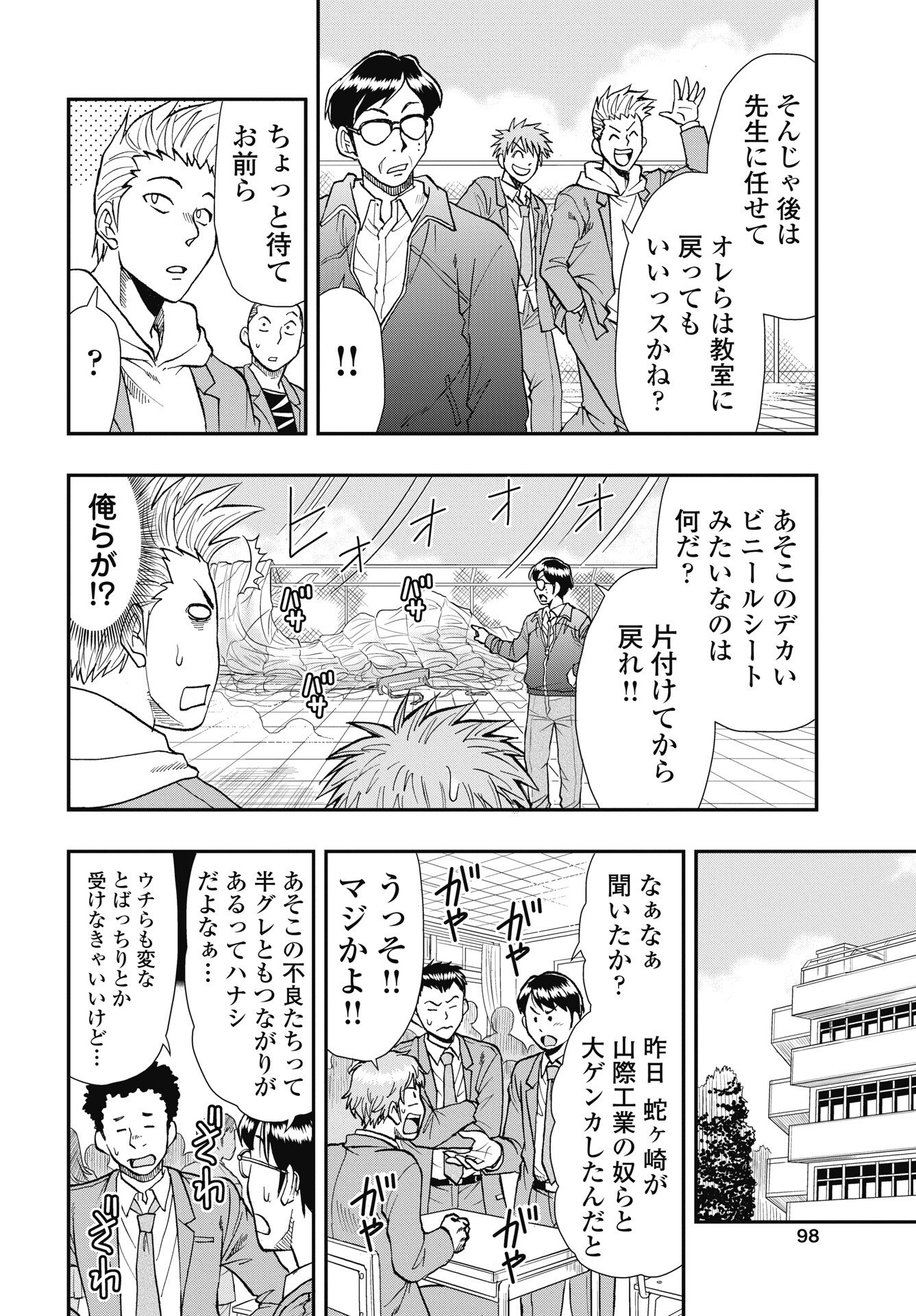 Read UCHUU BANCHOU☆JAGASAKI Chapter 2 [High Quality / Full] - Page 4 - nicomanga.com